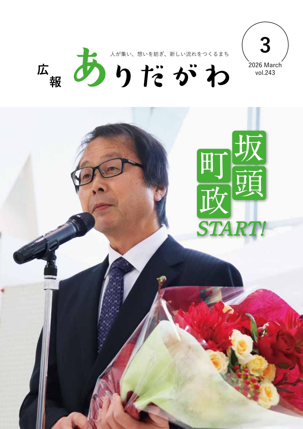令和8年3月号