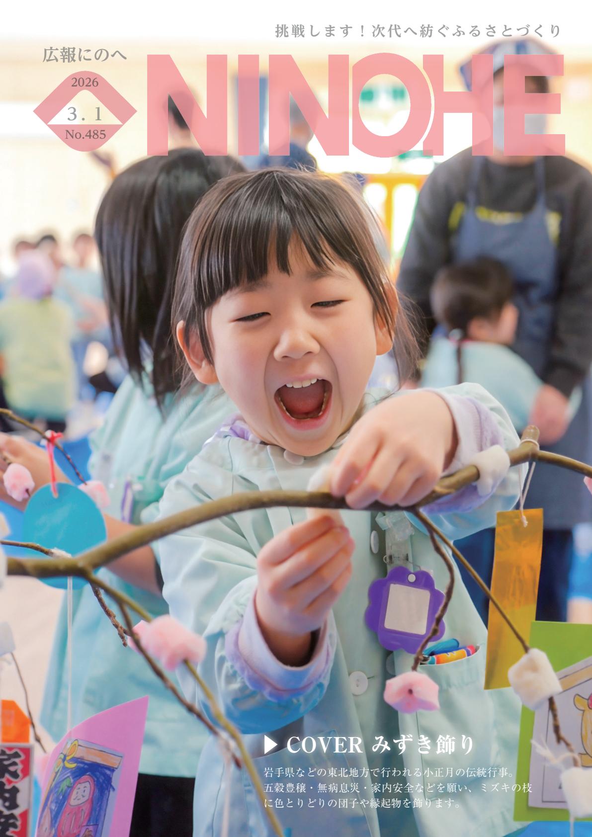 令和８年３月１日号