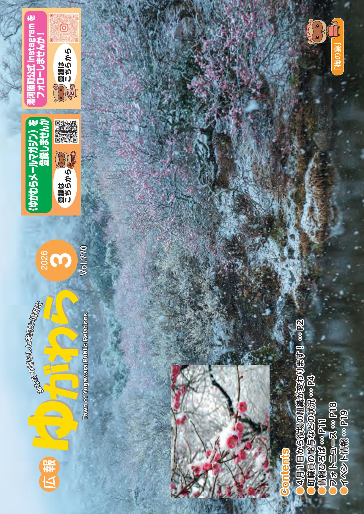 令和８年３月号