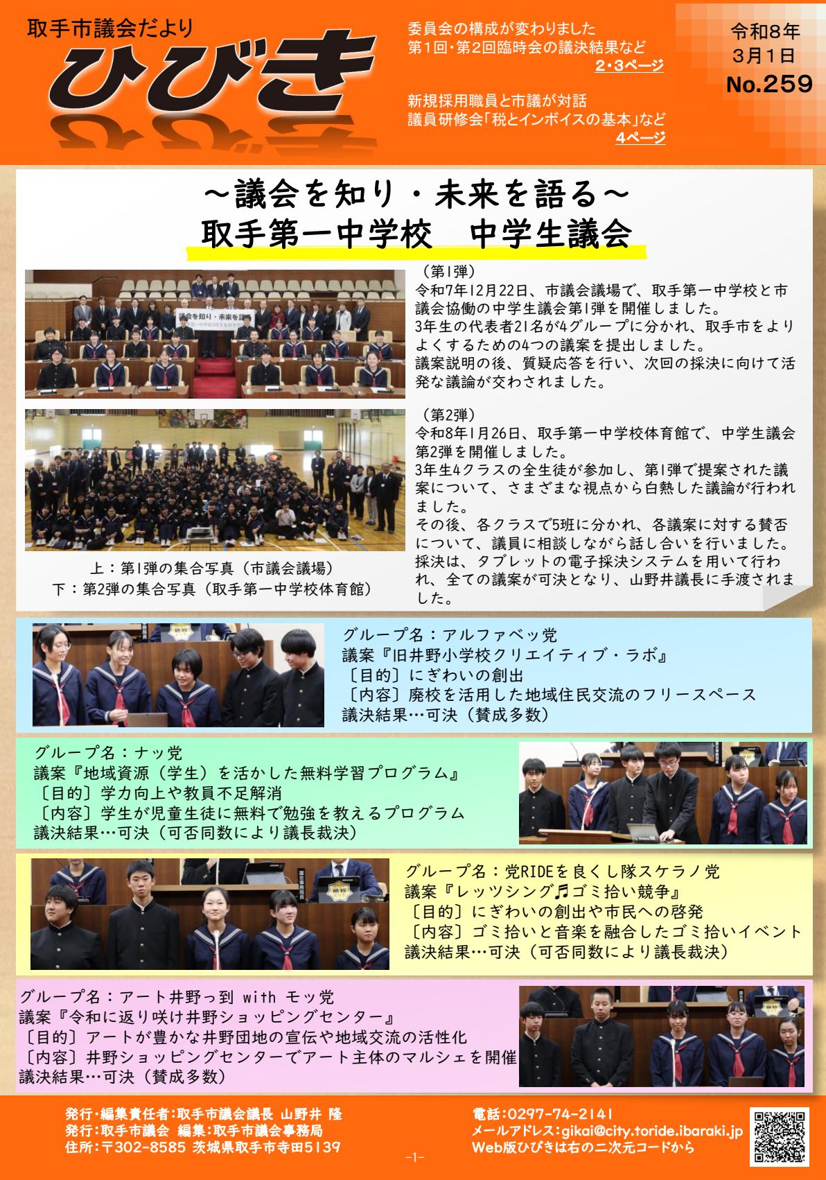 第259号 令和8年3月1日発行
