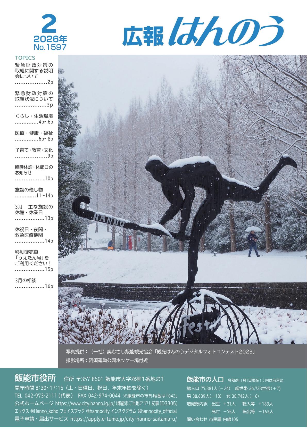 2026年2月号