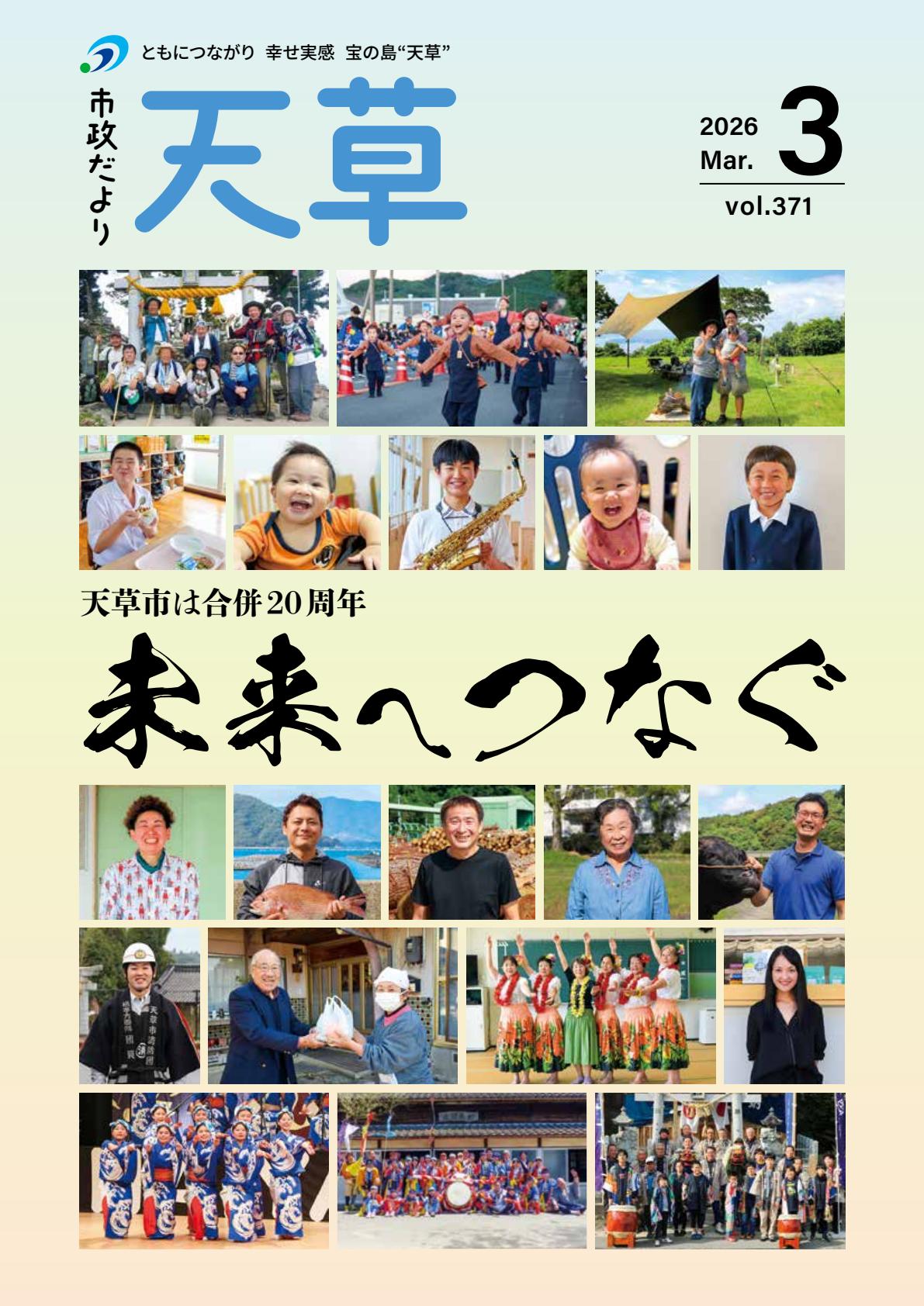 令和８年３月号