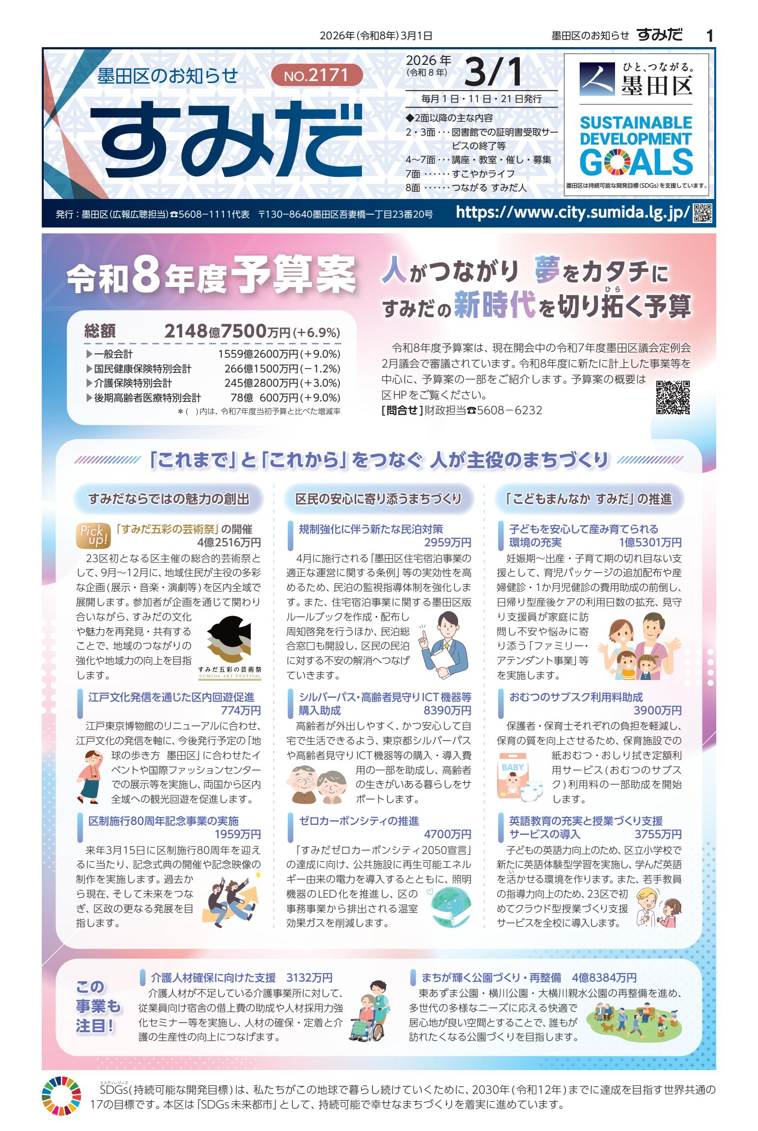 令和8年3月1日号