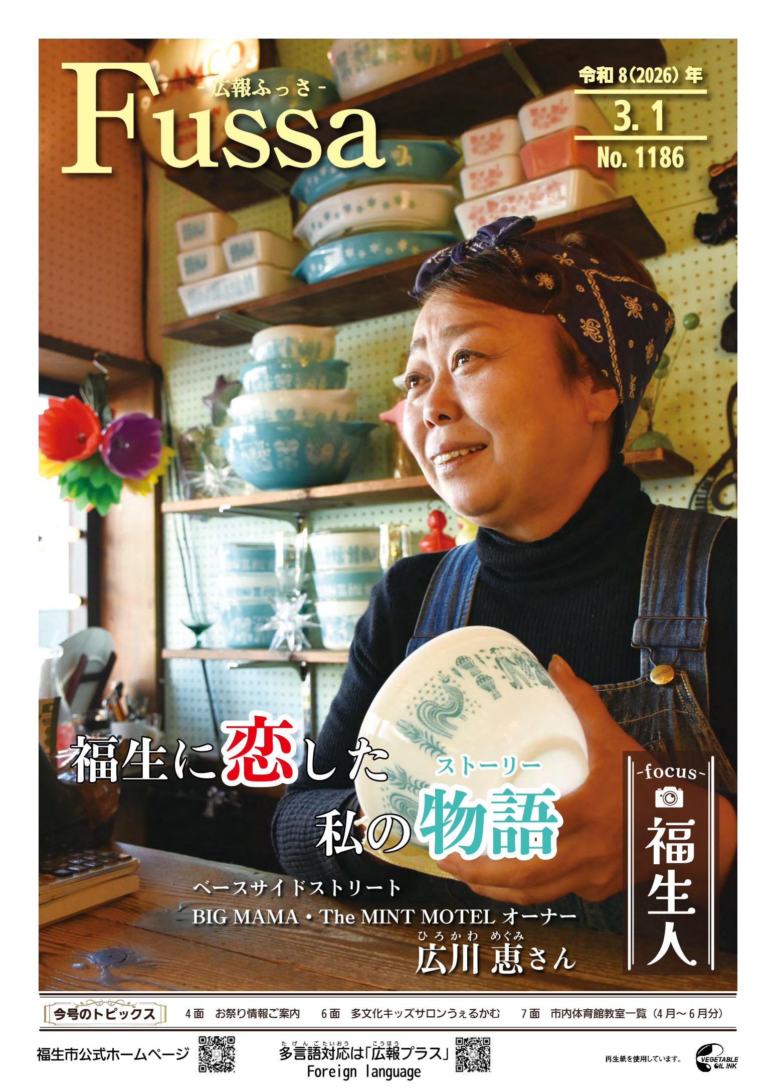 令和8年3月1日号