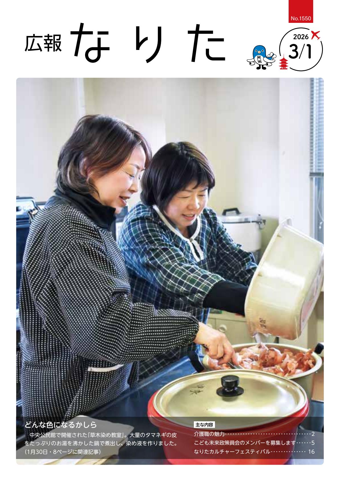 令和8年3月1日号