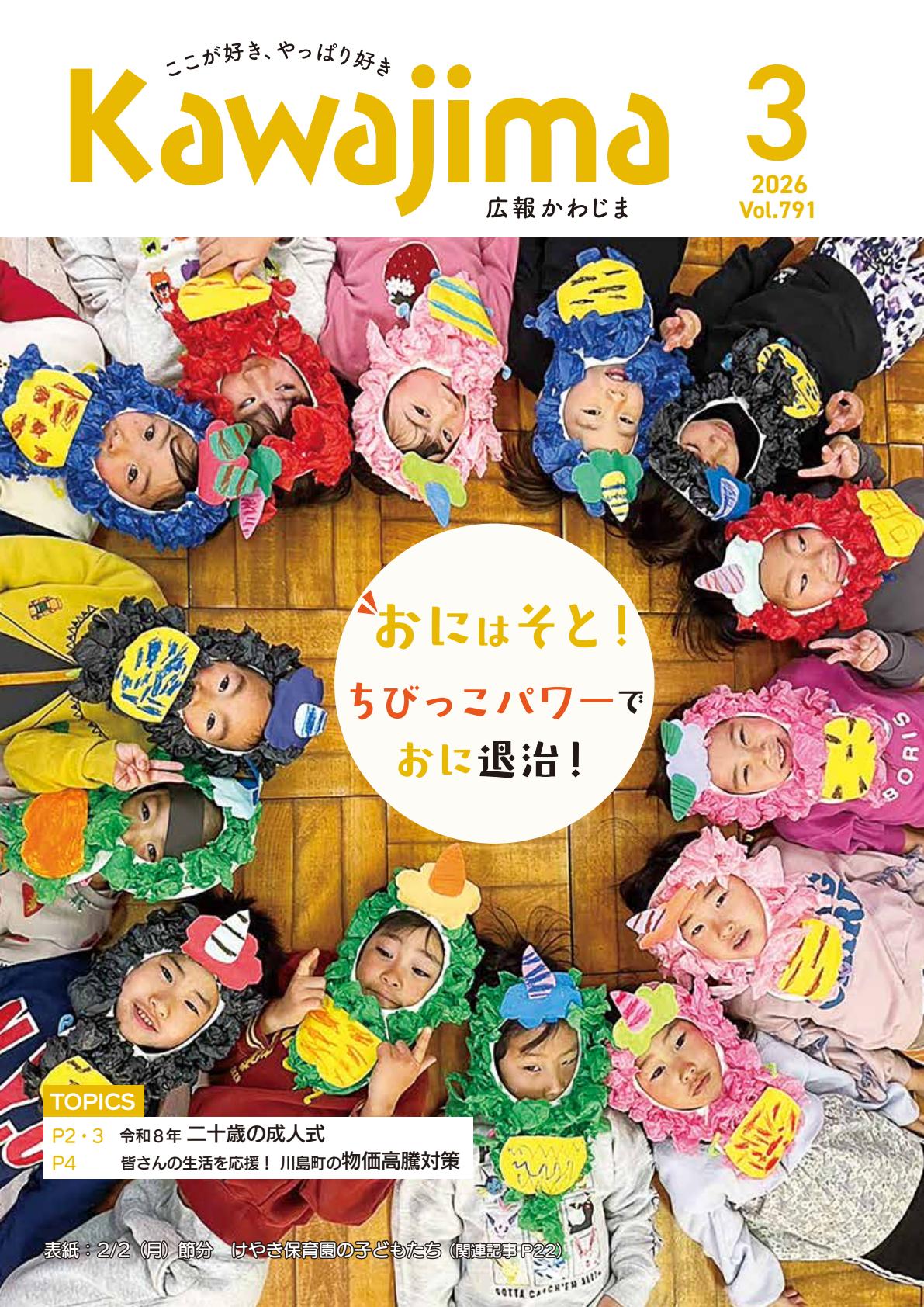 令和8年3月号