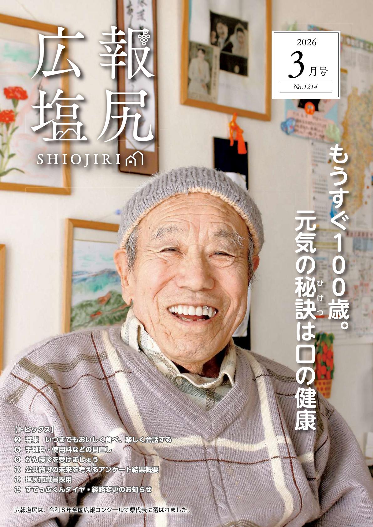 令和8年3月号