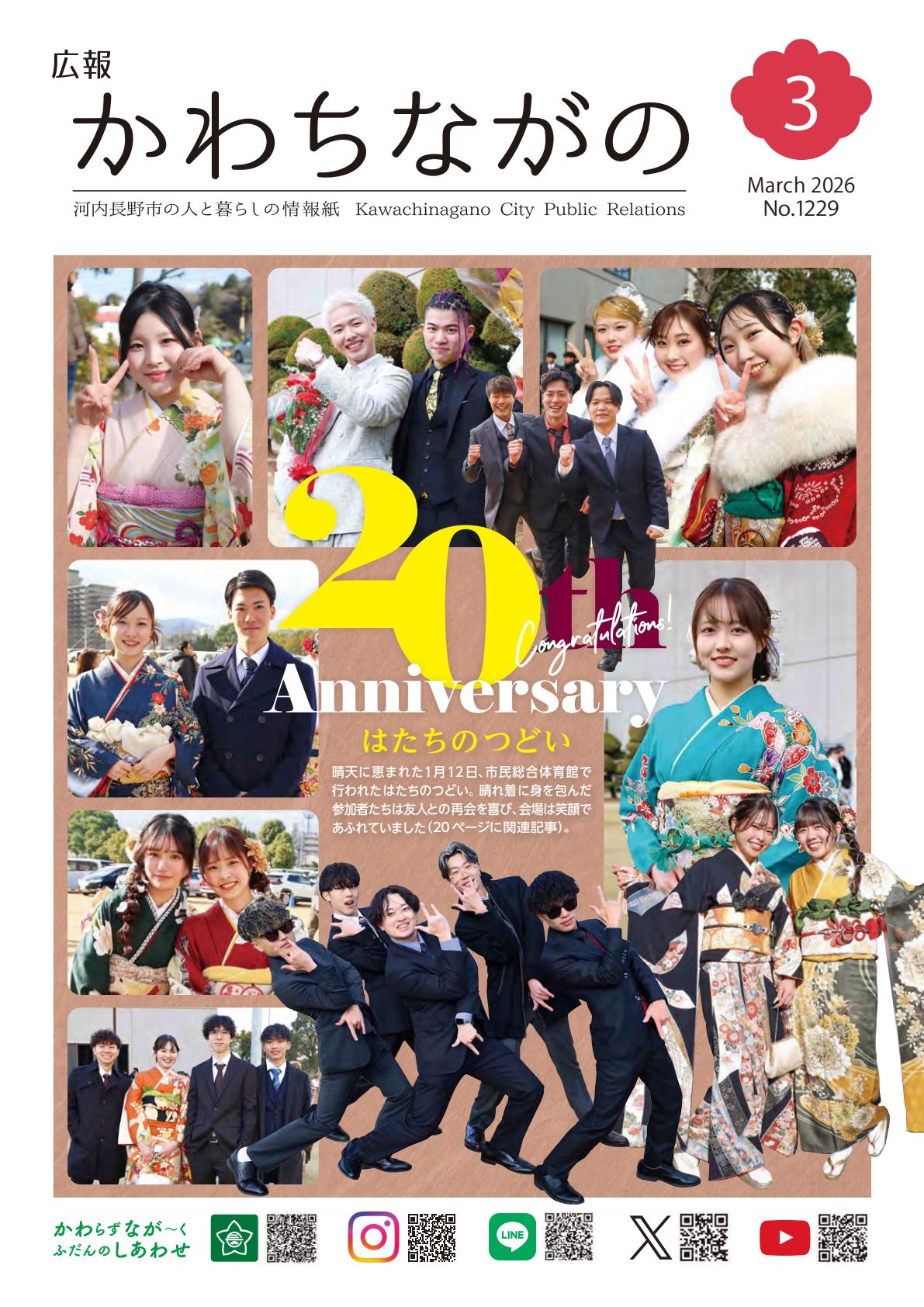 令和８年３月号