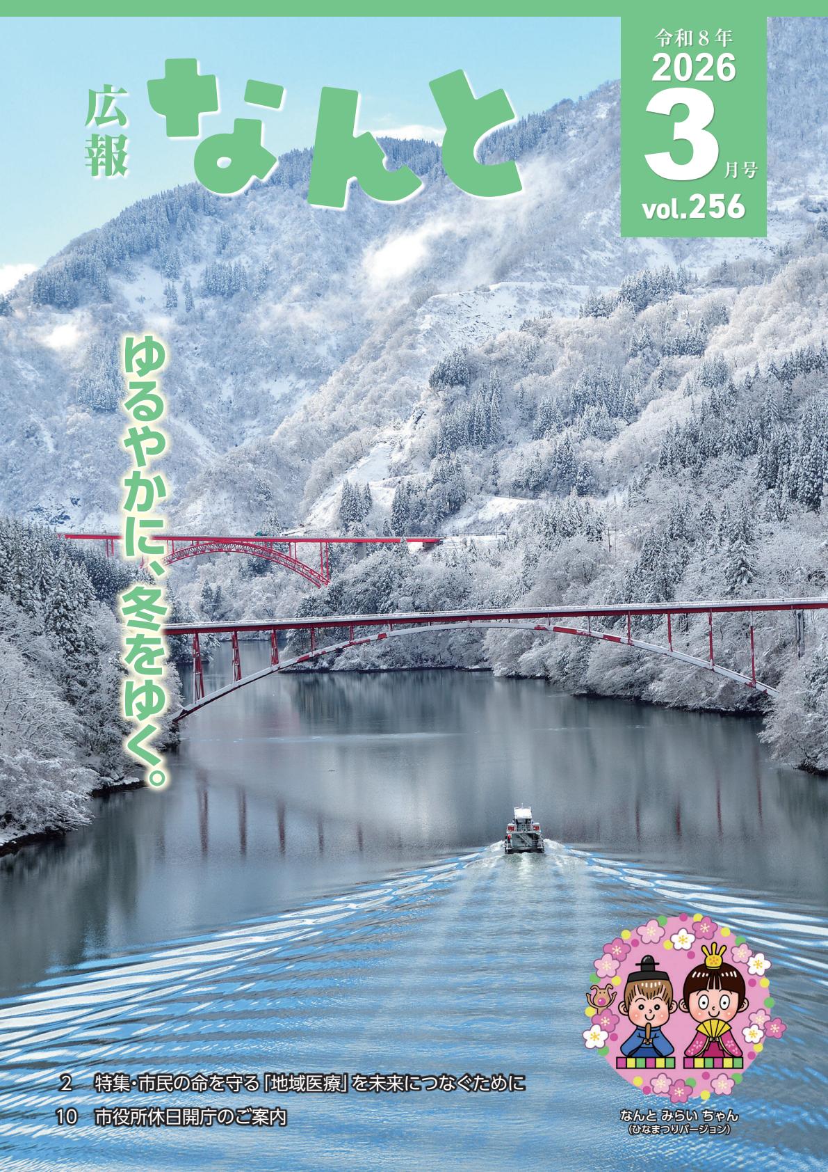 令和8年3月号