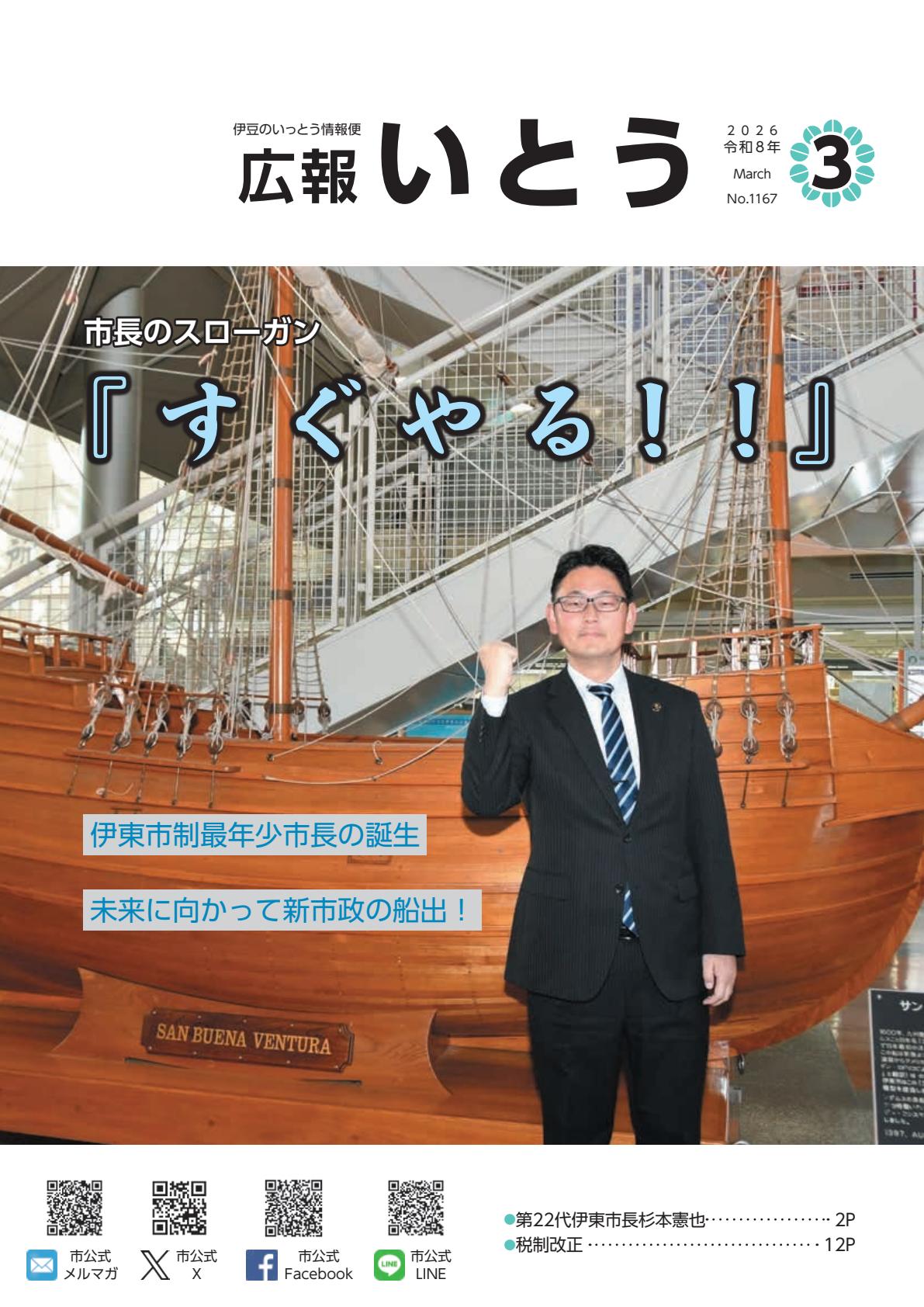 令和8年3月号