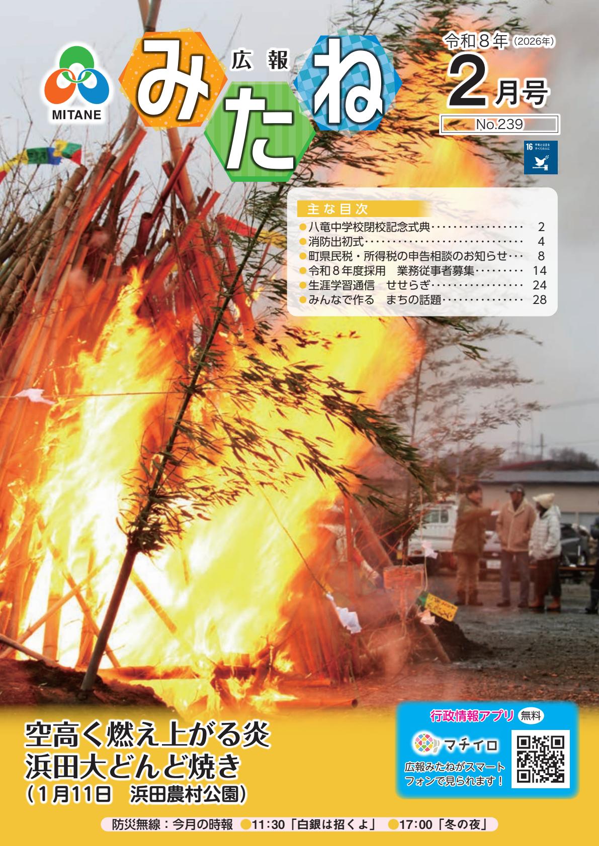 令和8年2月号No.239