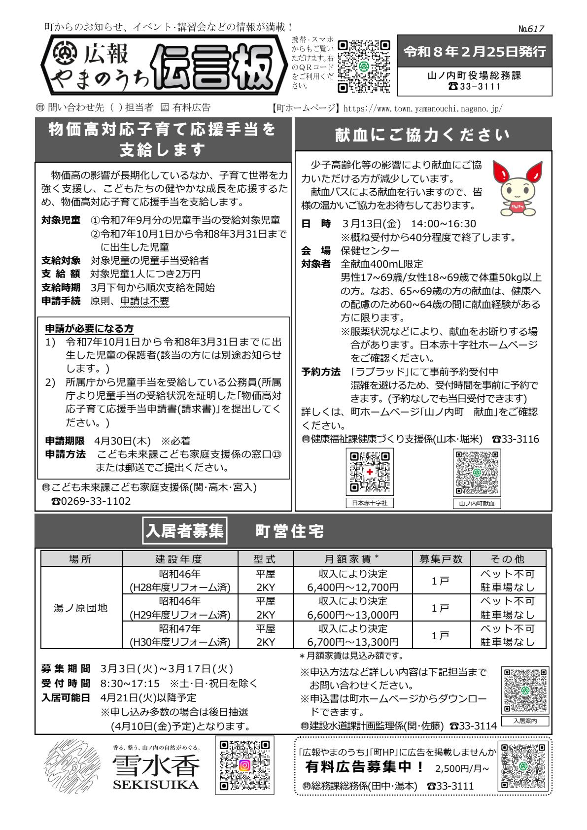 伝言板令和8年2月25日号
