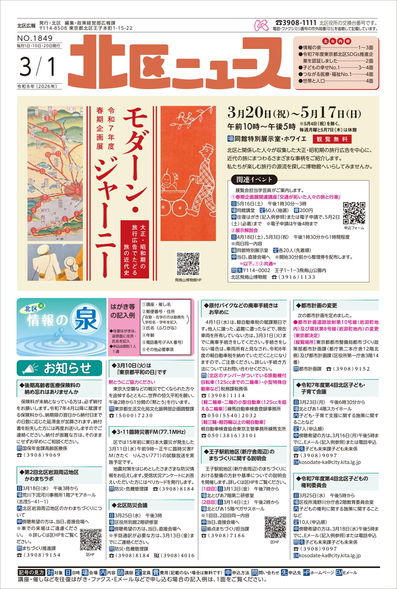 令和８年３月１日号