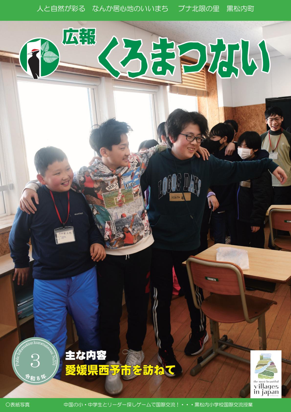 令和８年３月号