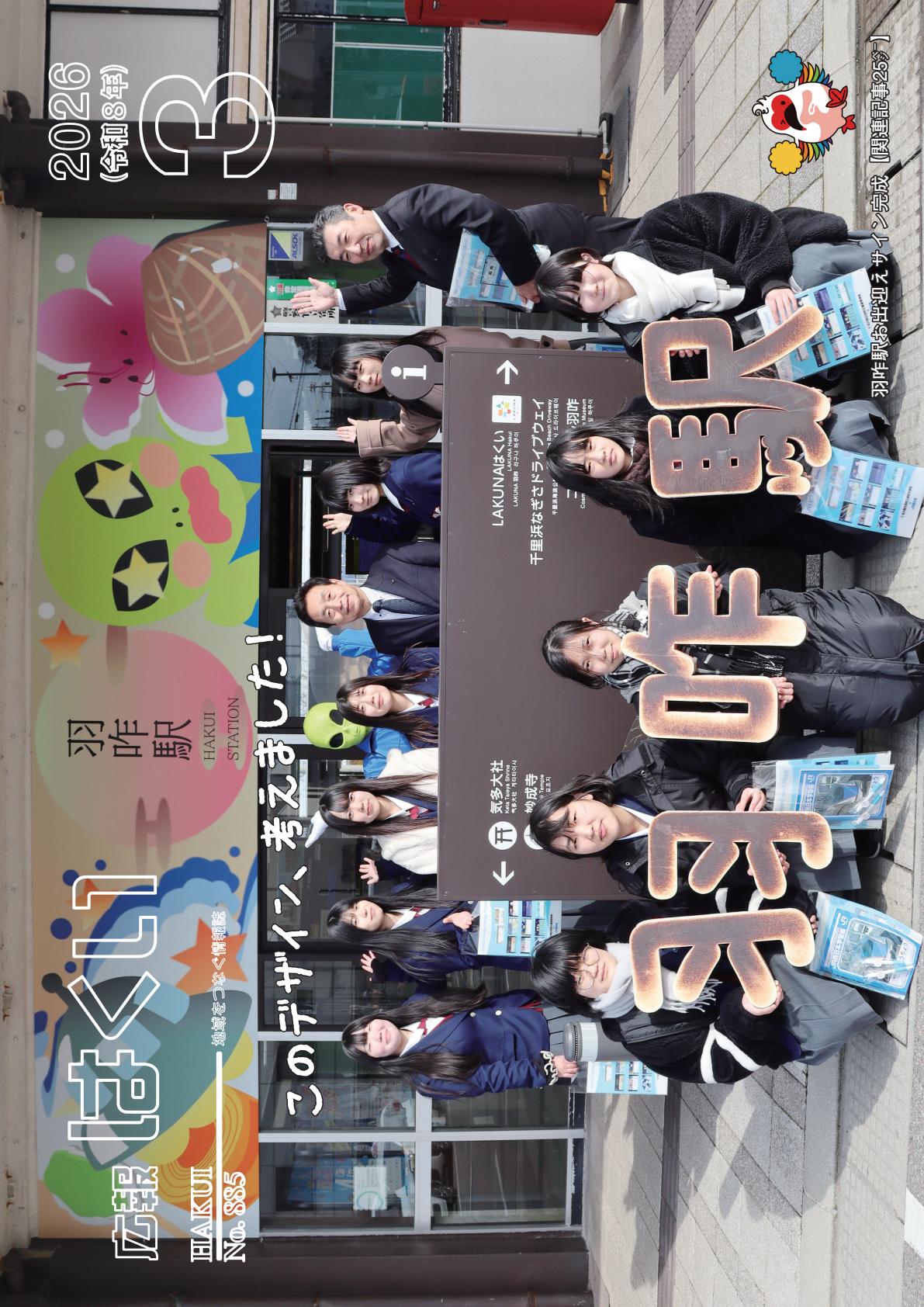 令和8年3月号