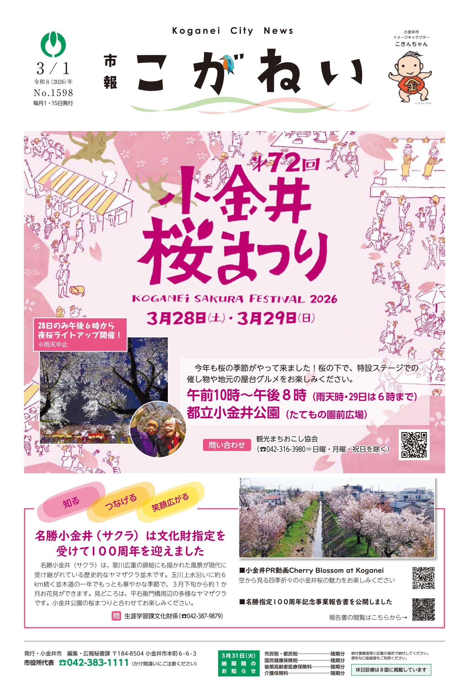 令和8年3月1日号