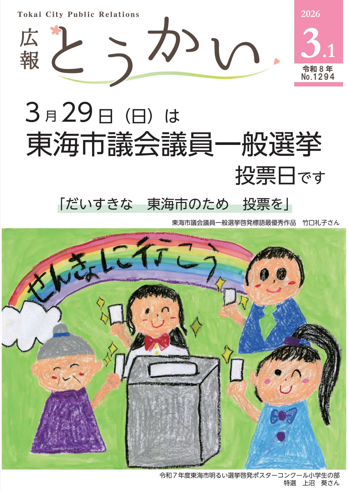 令和8年3月1日号