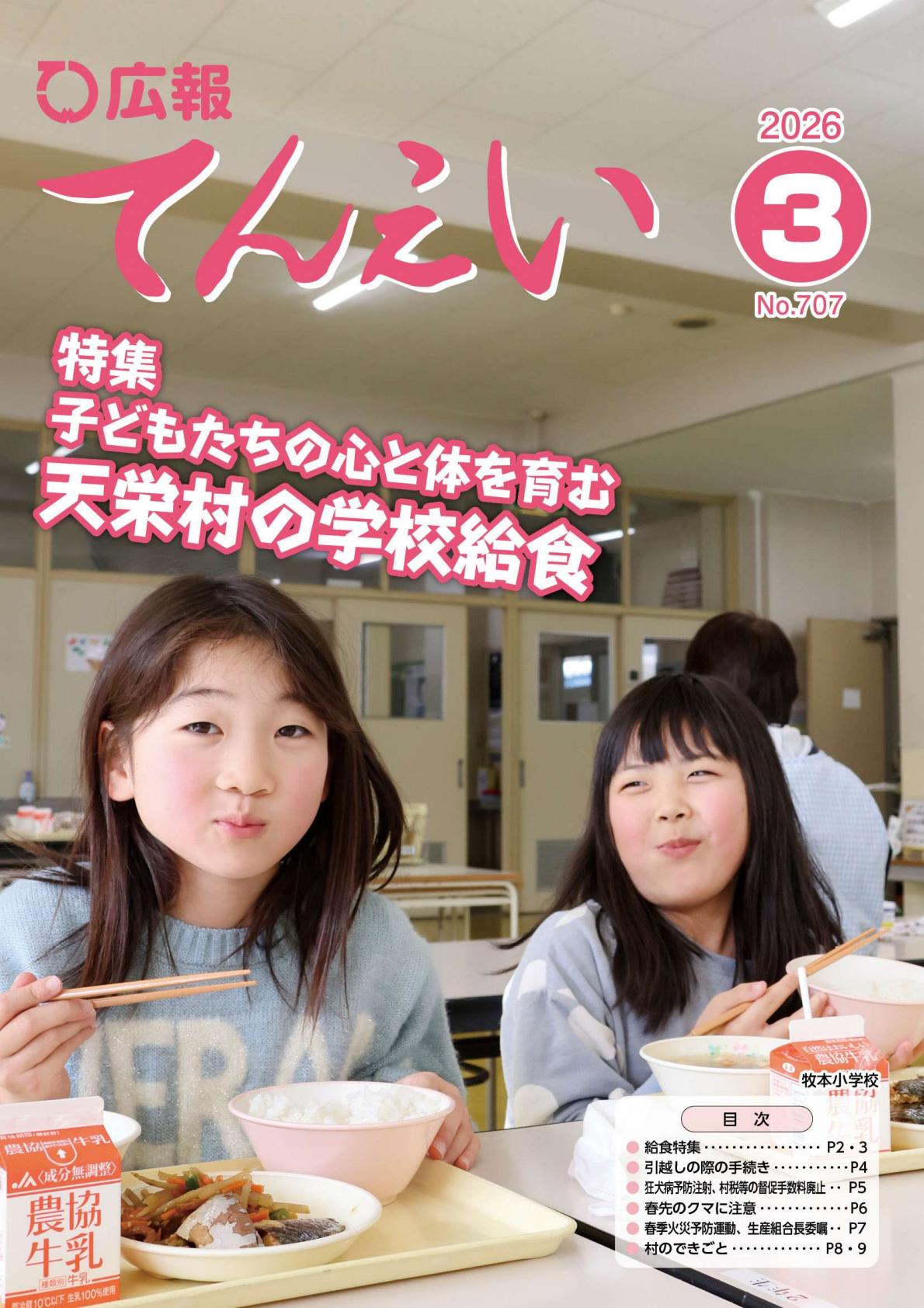 令和6年3月号