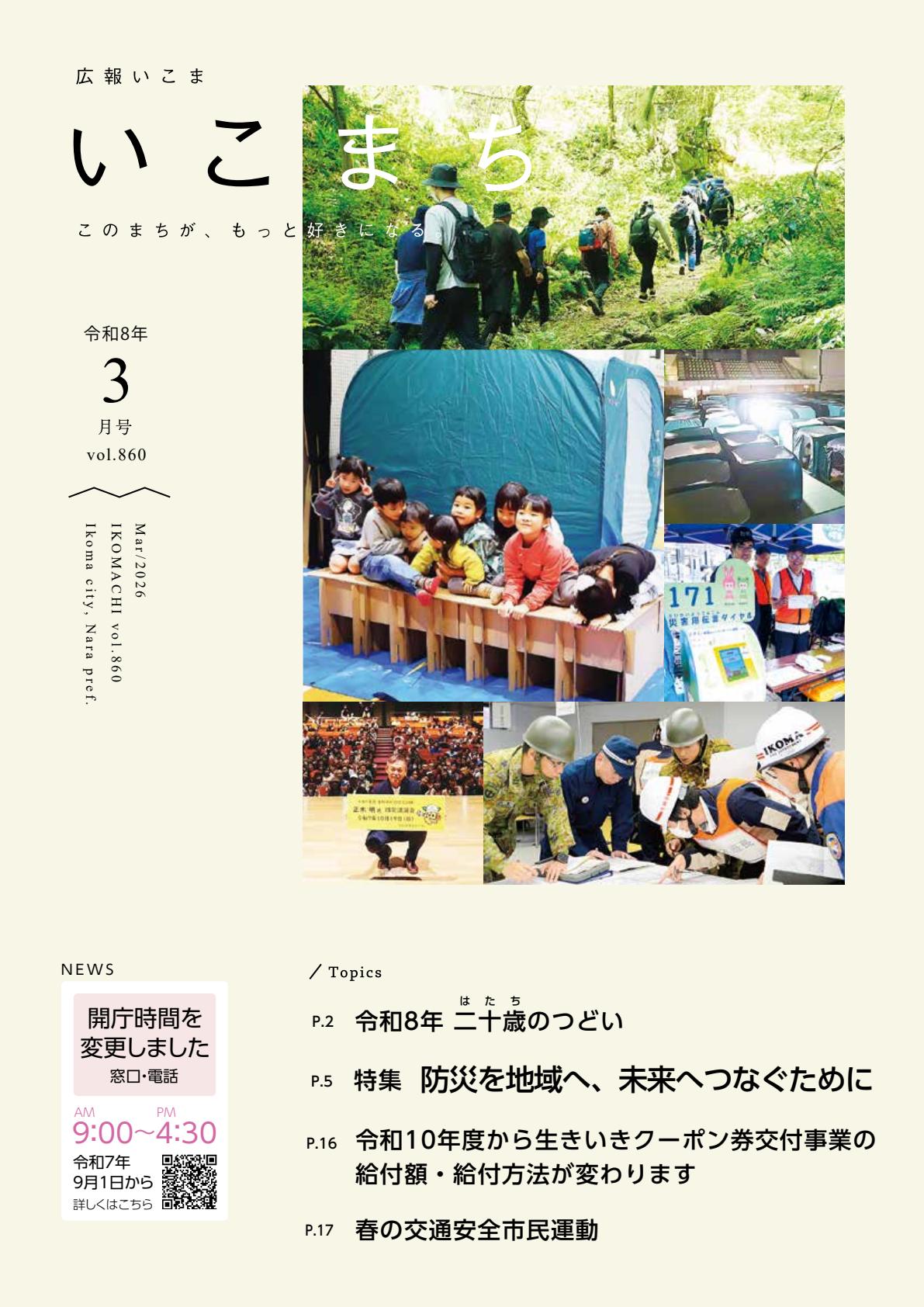 令和8年3月号