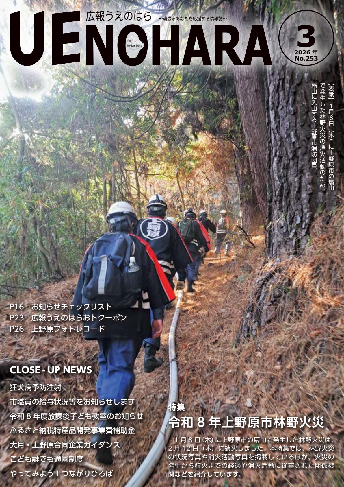 令和8年3月号