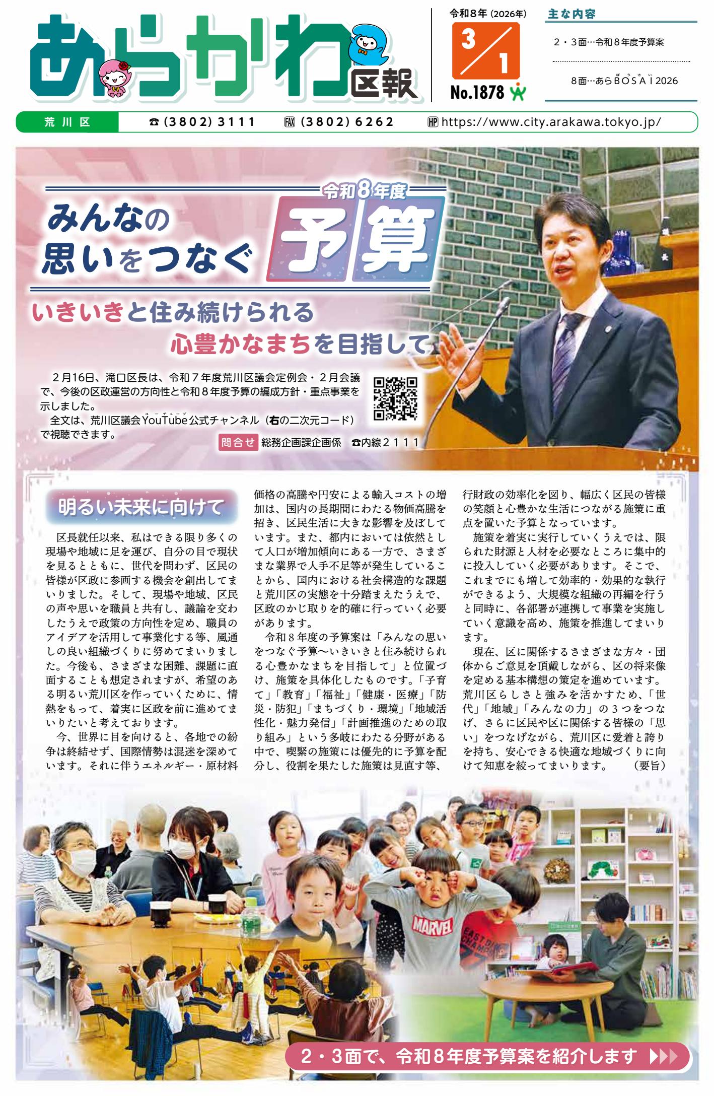 令和8年3月1日号