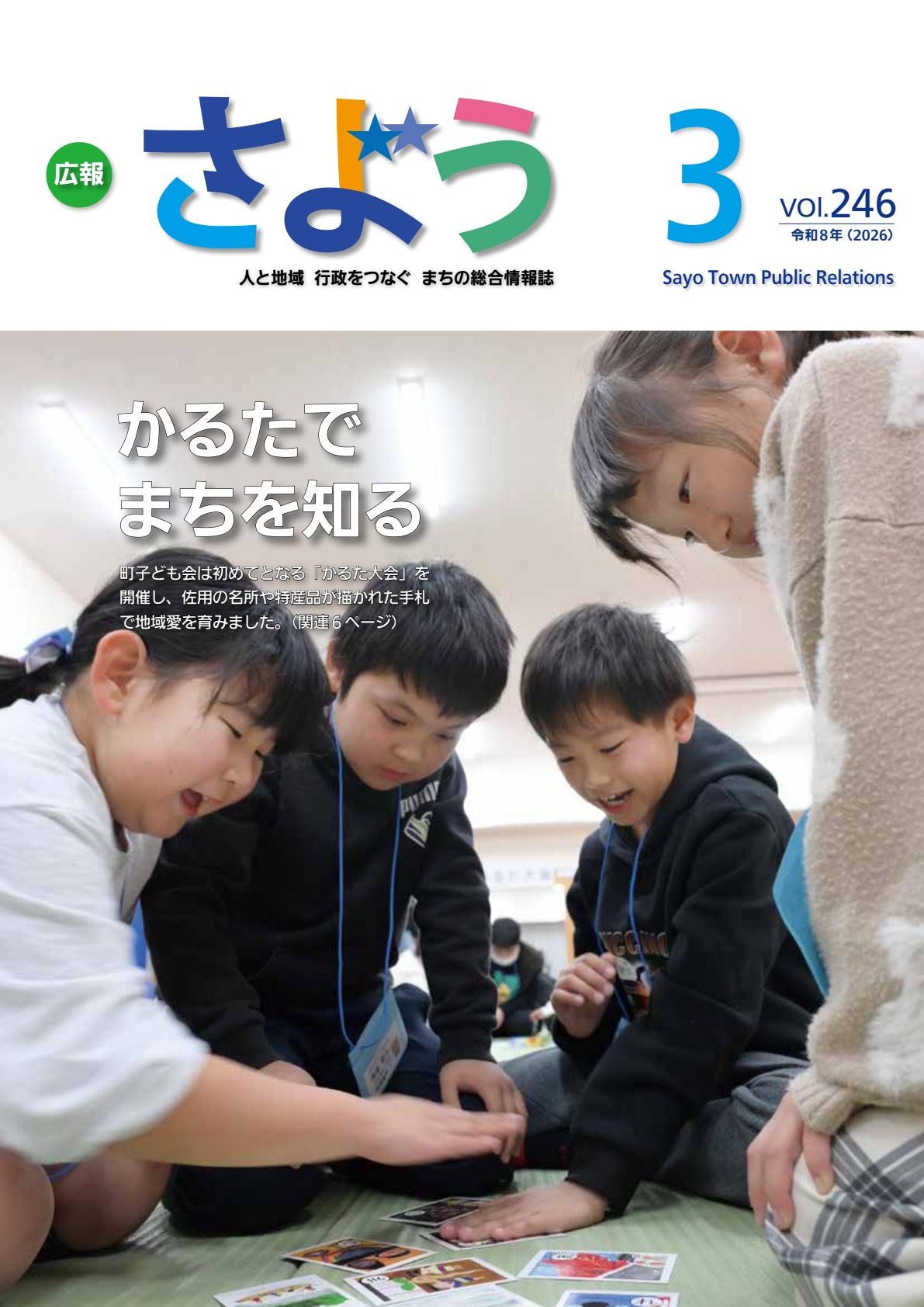 令和８年３月号
