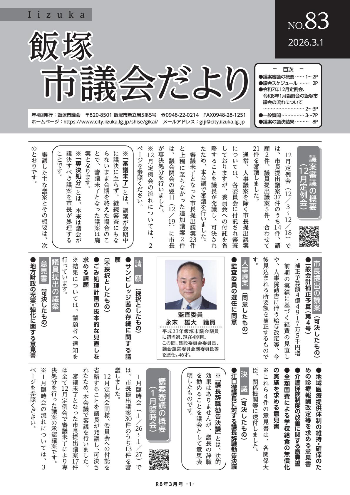 最新号表紙