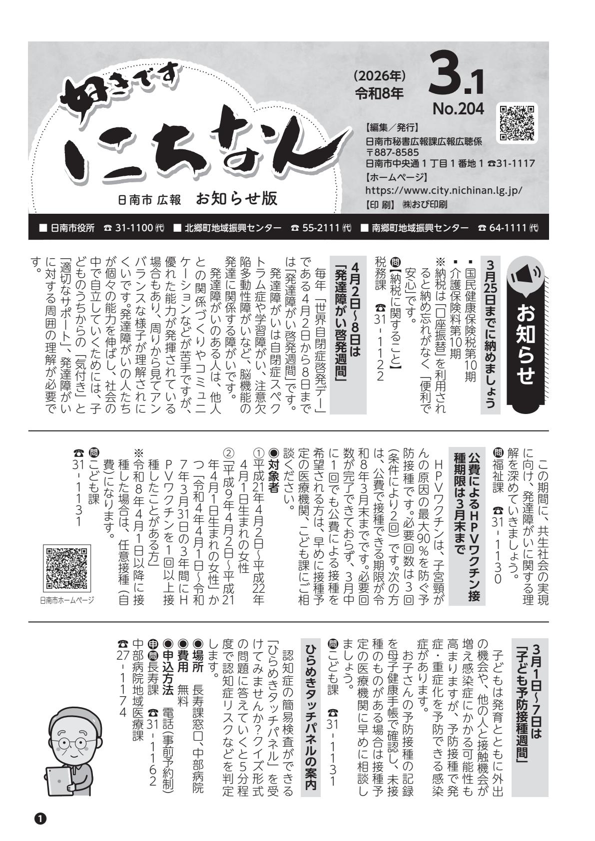 令和8年3月1日号（お知らせ版）