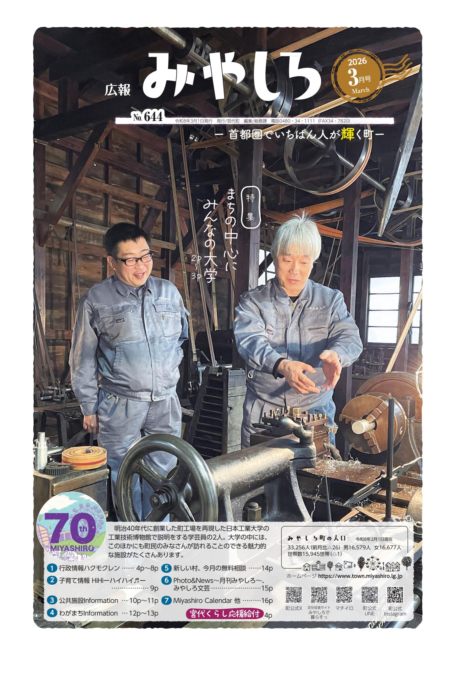 令和8年3月号