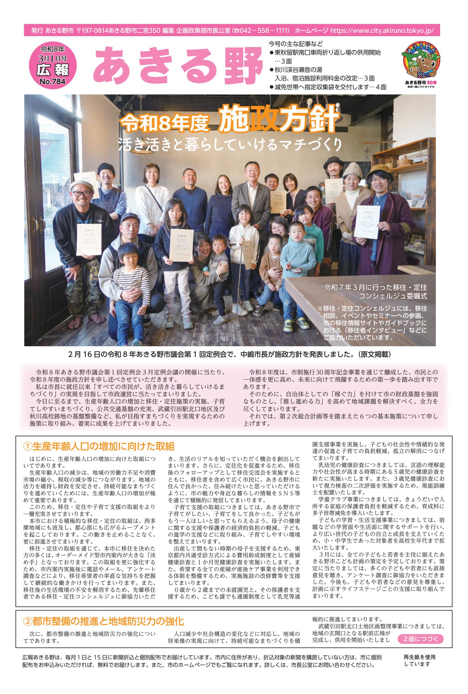 令和8年3月1日号