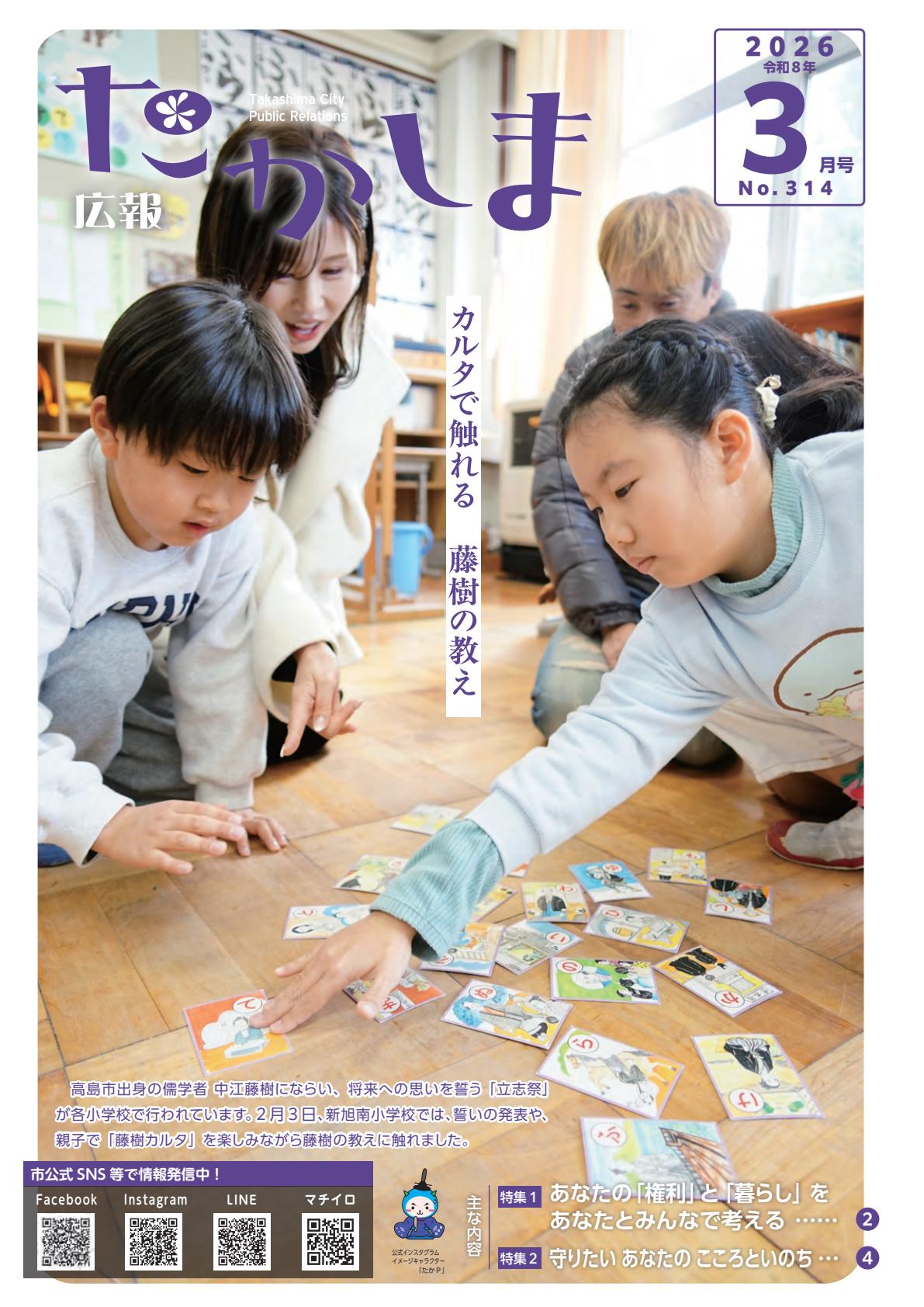 令和8年3月号