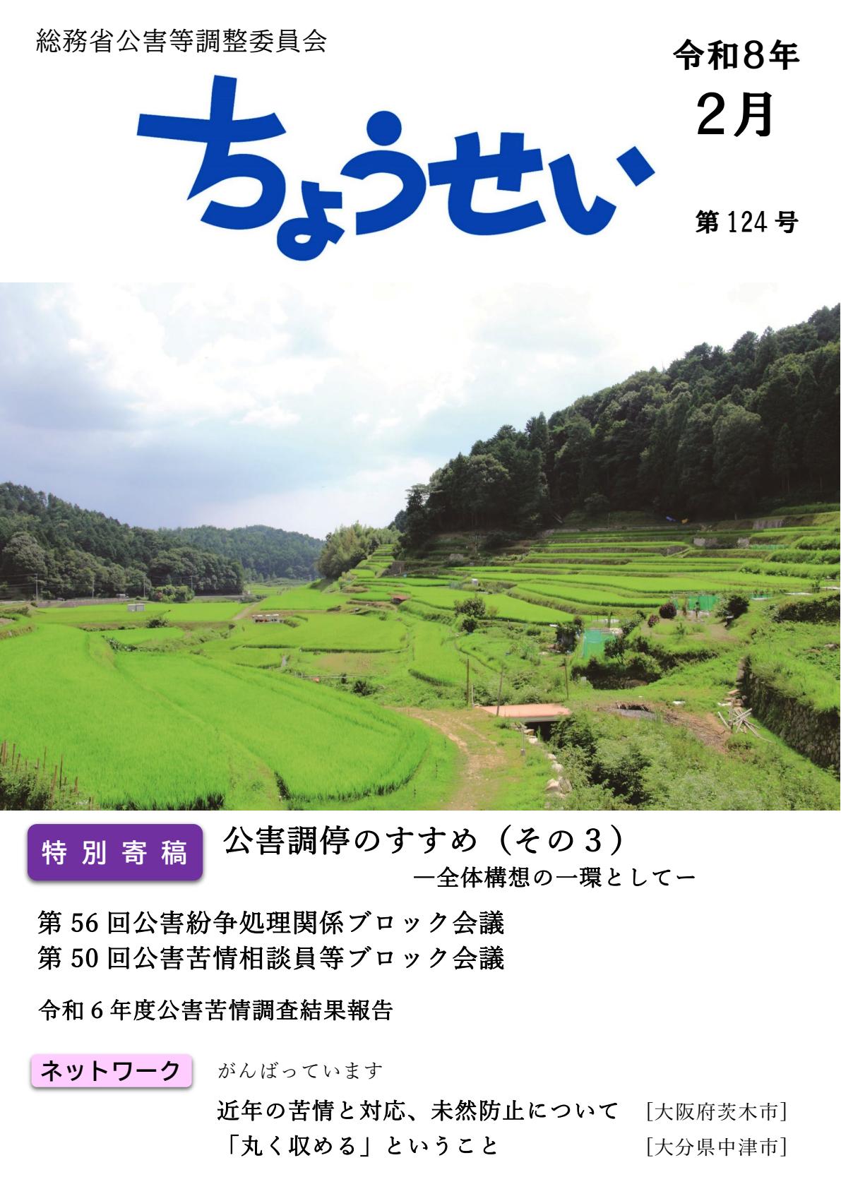 第124号（令和8年2月）