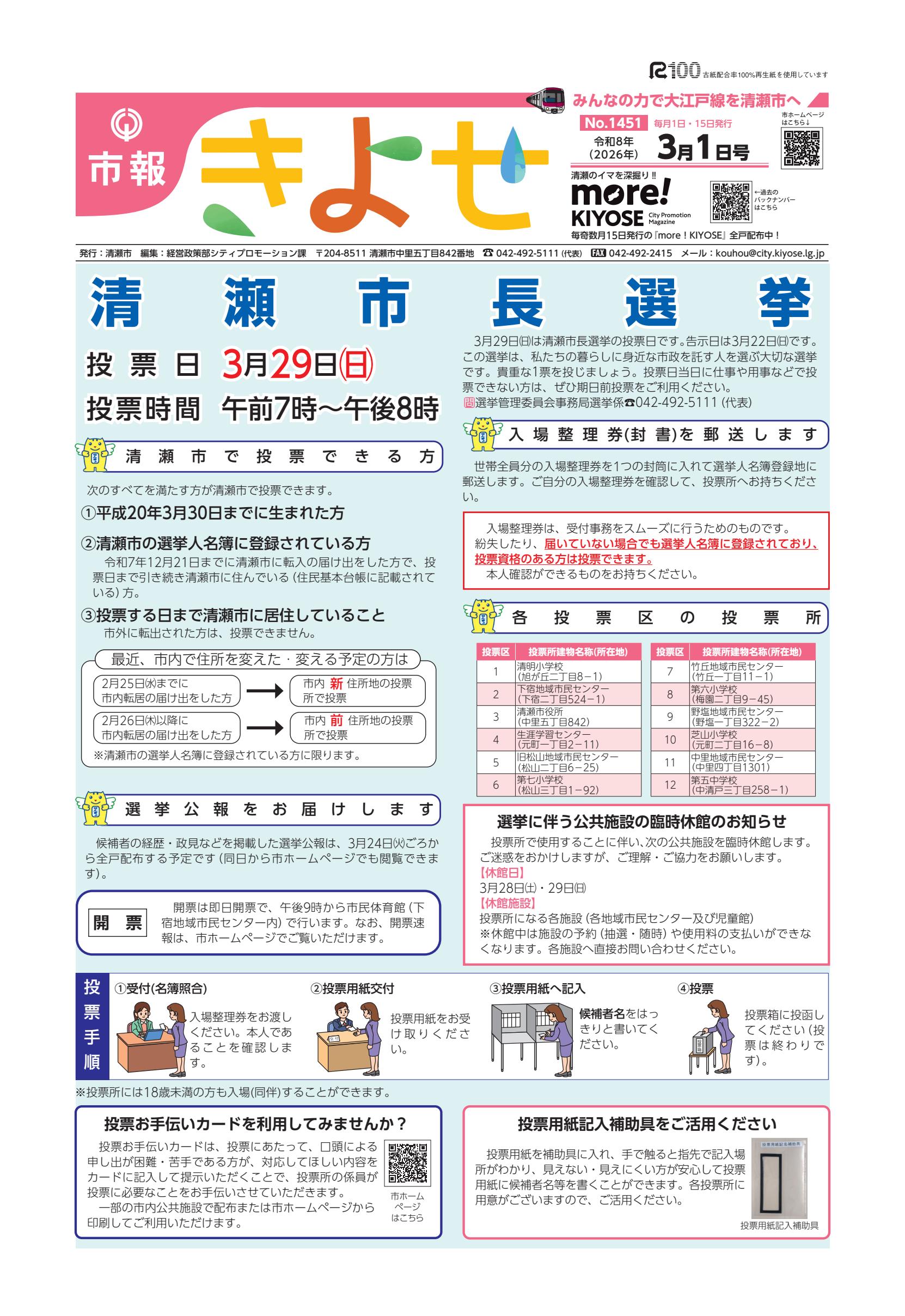 令和8年3月1日号