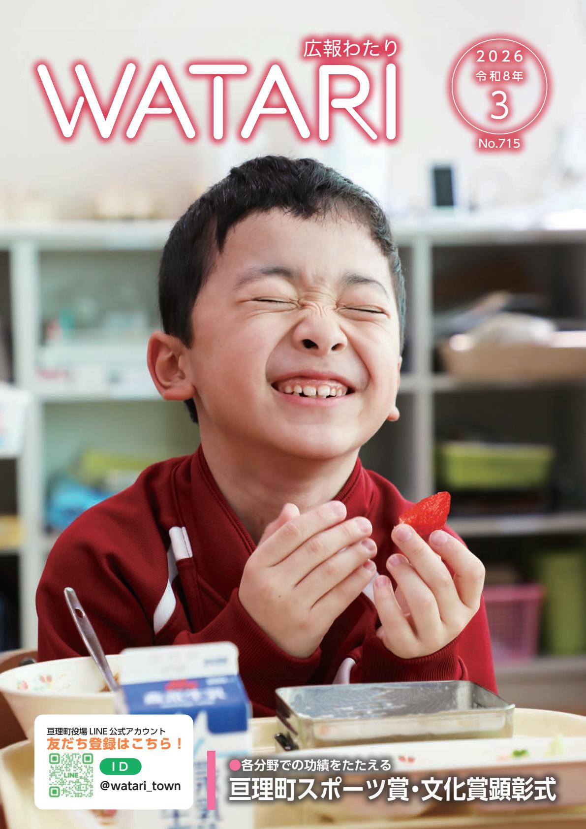 令和８年３月号