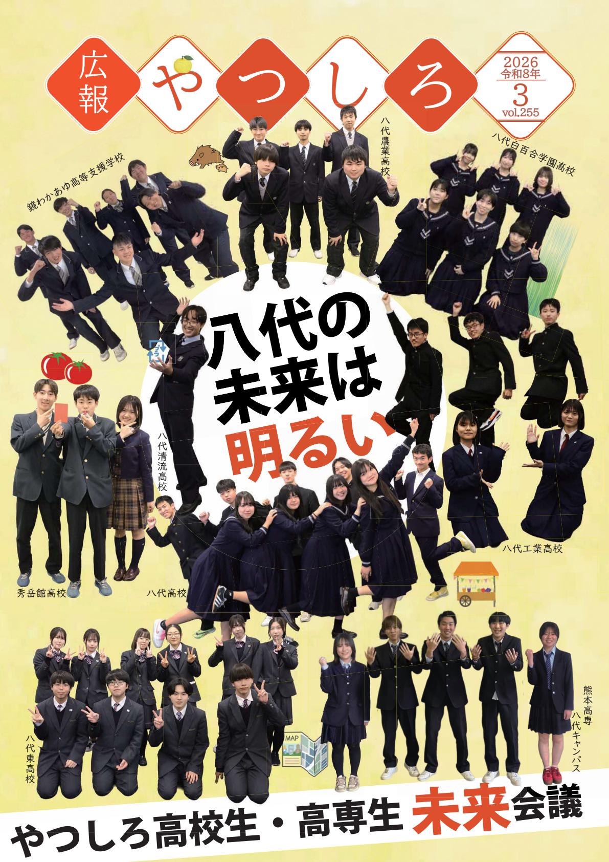 令和8年3月号