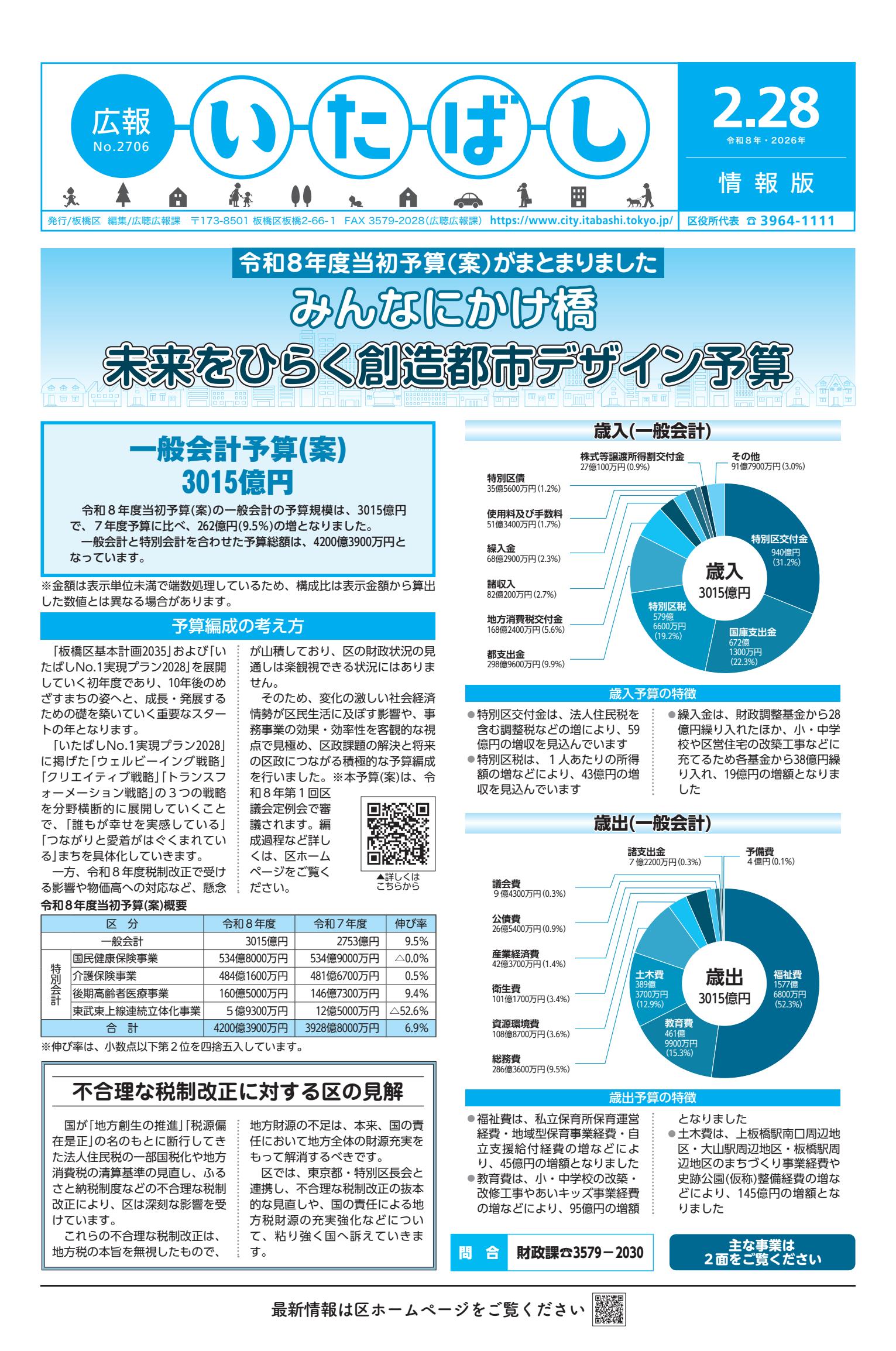 令和8年2月28日号