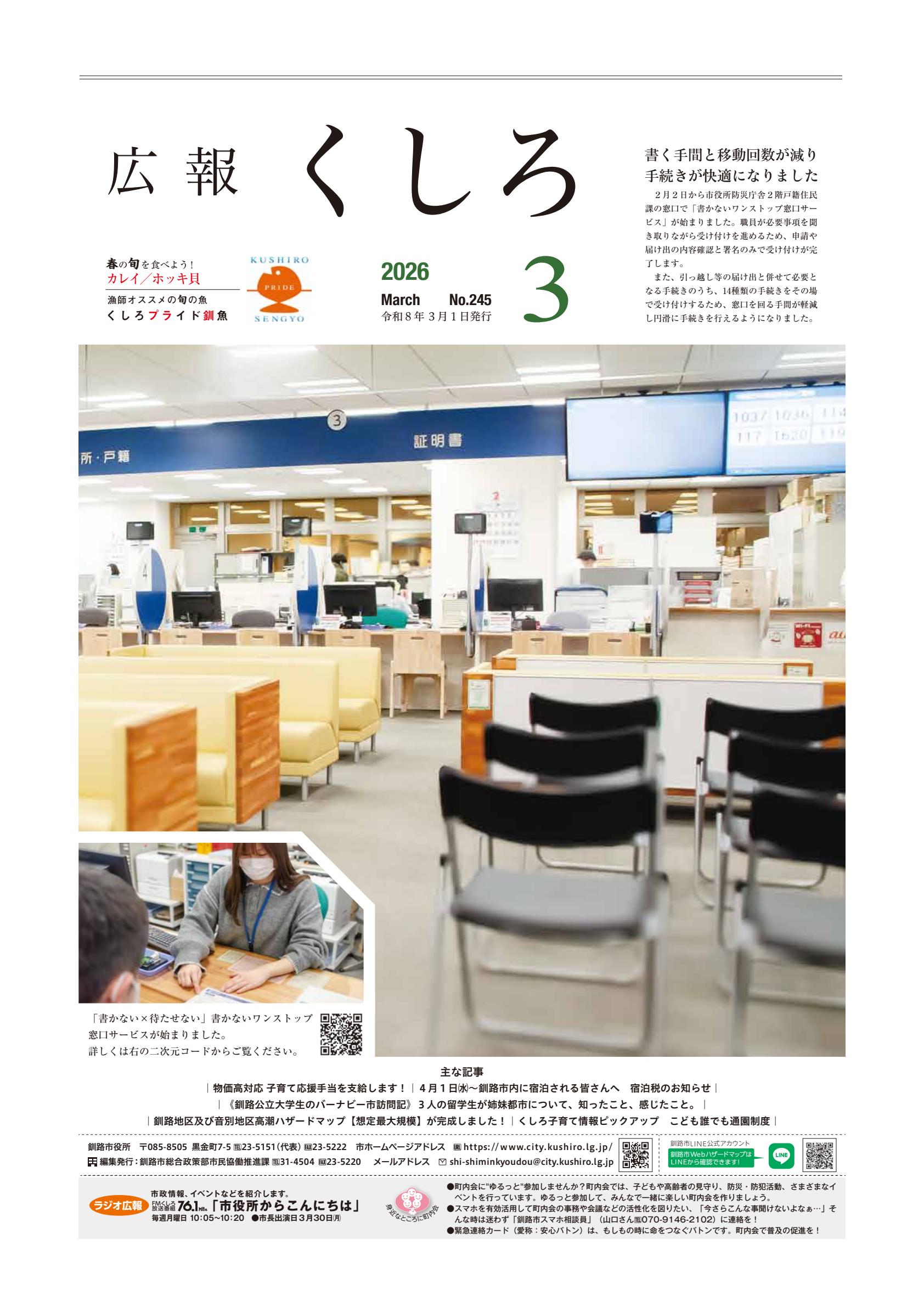 令和８年３月号