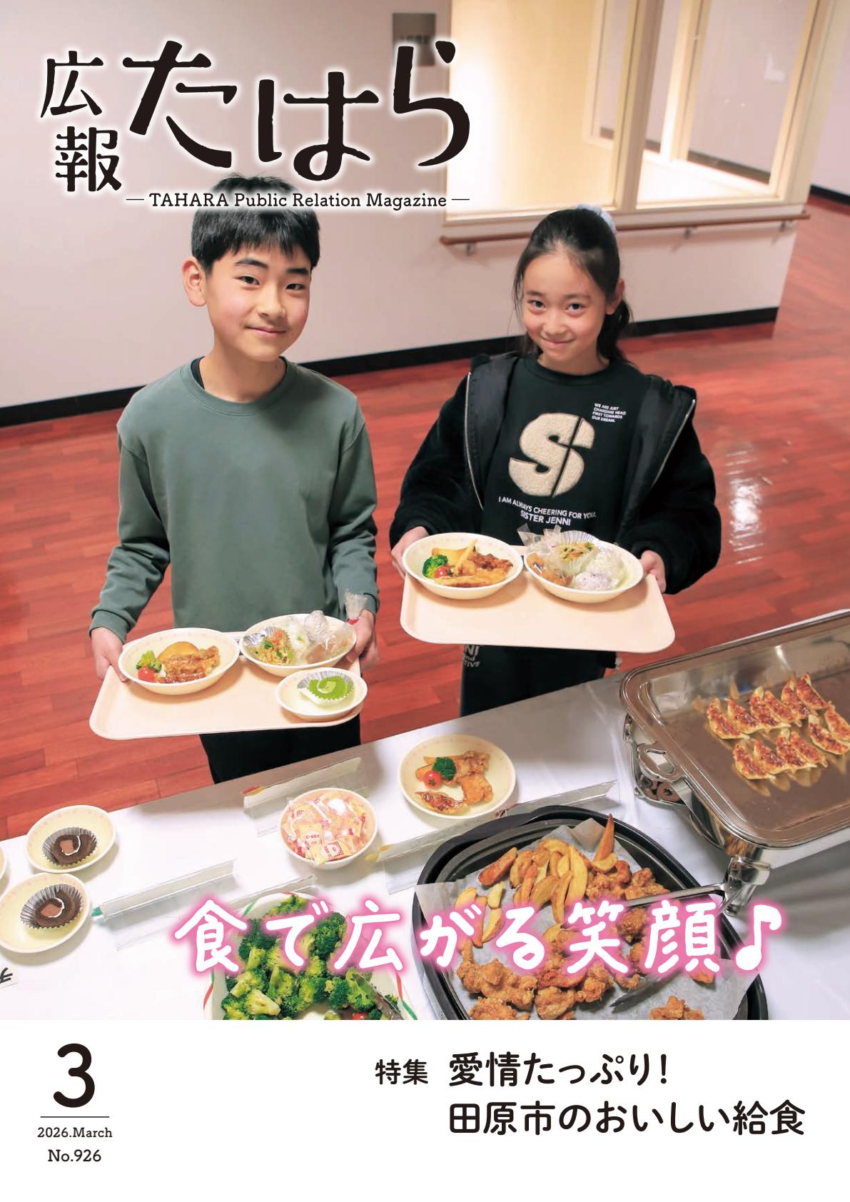 令和８年３月号
