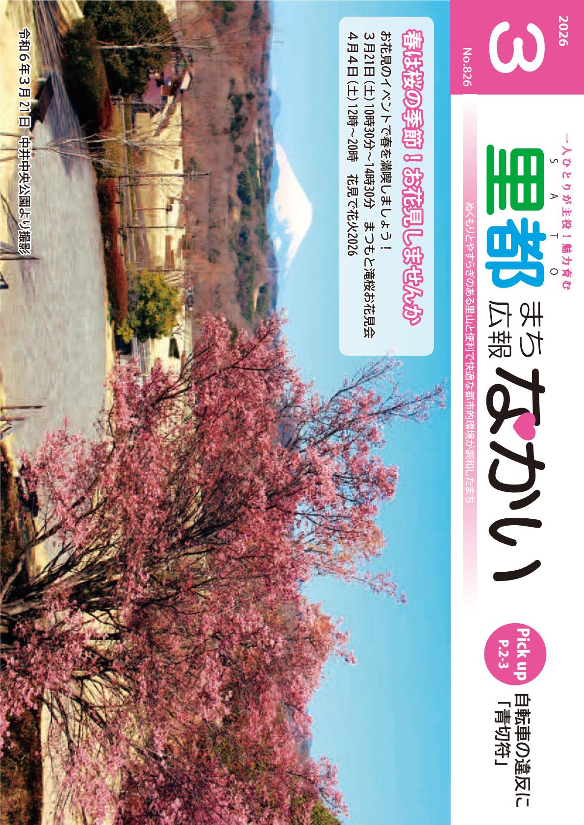 令和8年3月号