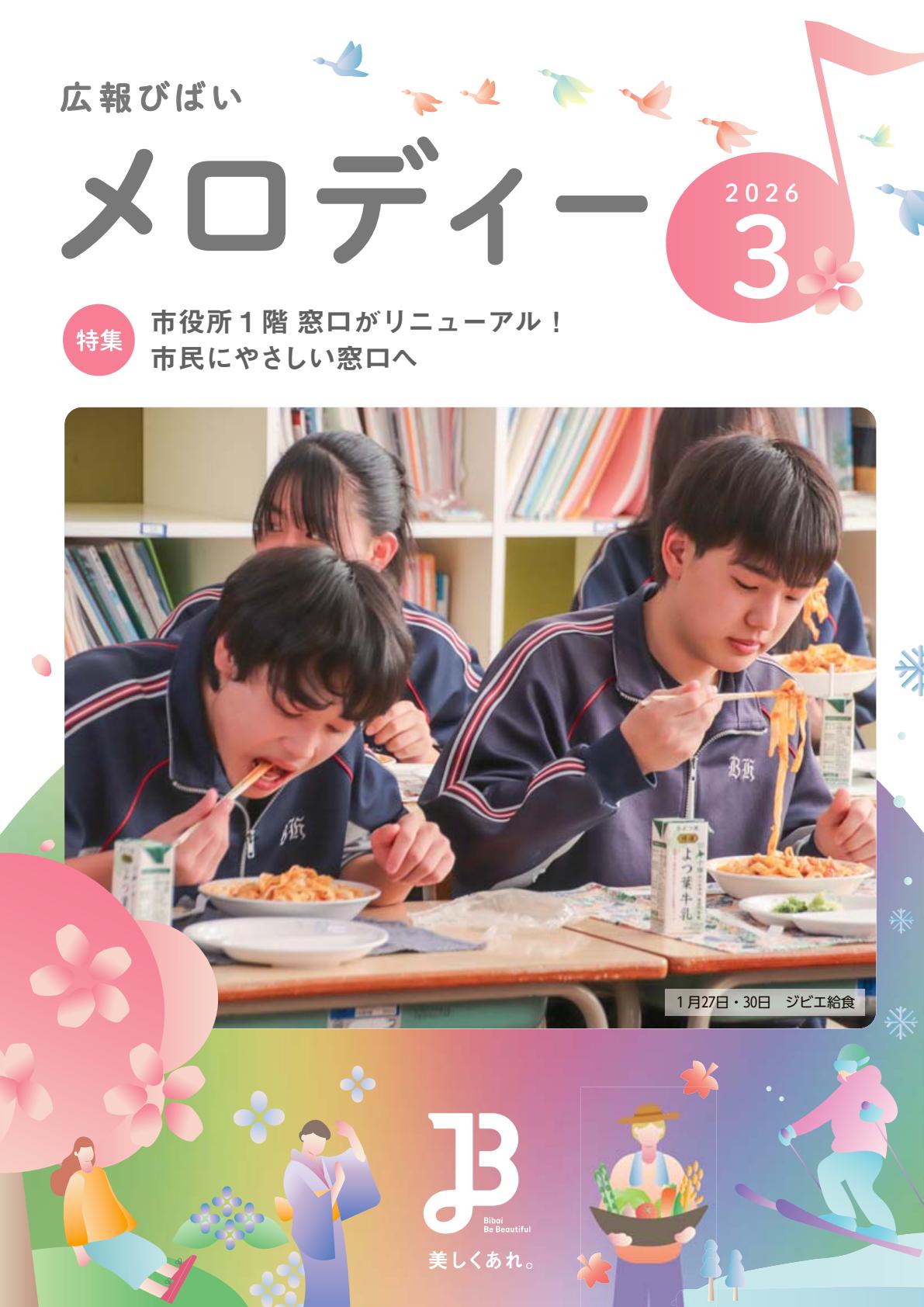 令和8年3月号