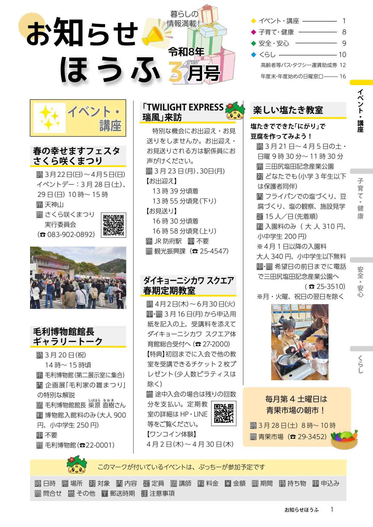 令和8年3月号