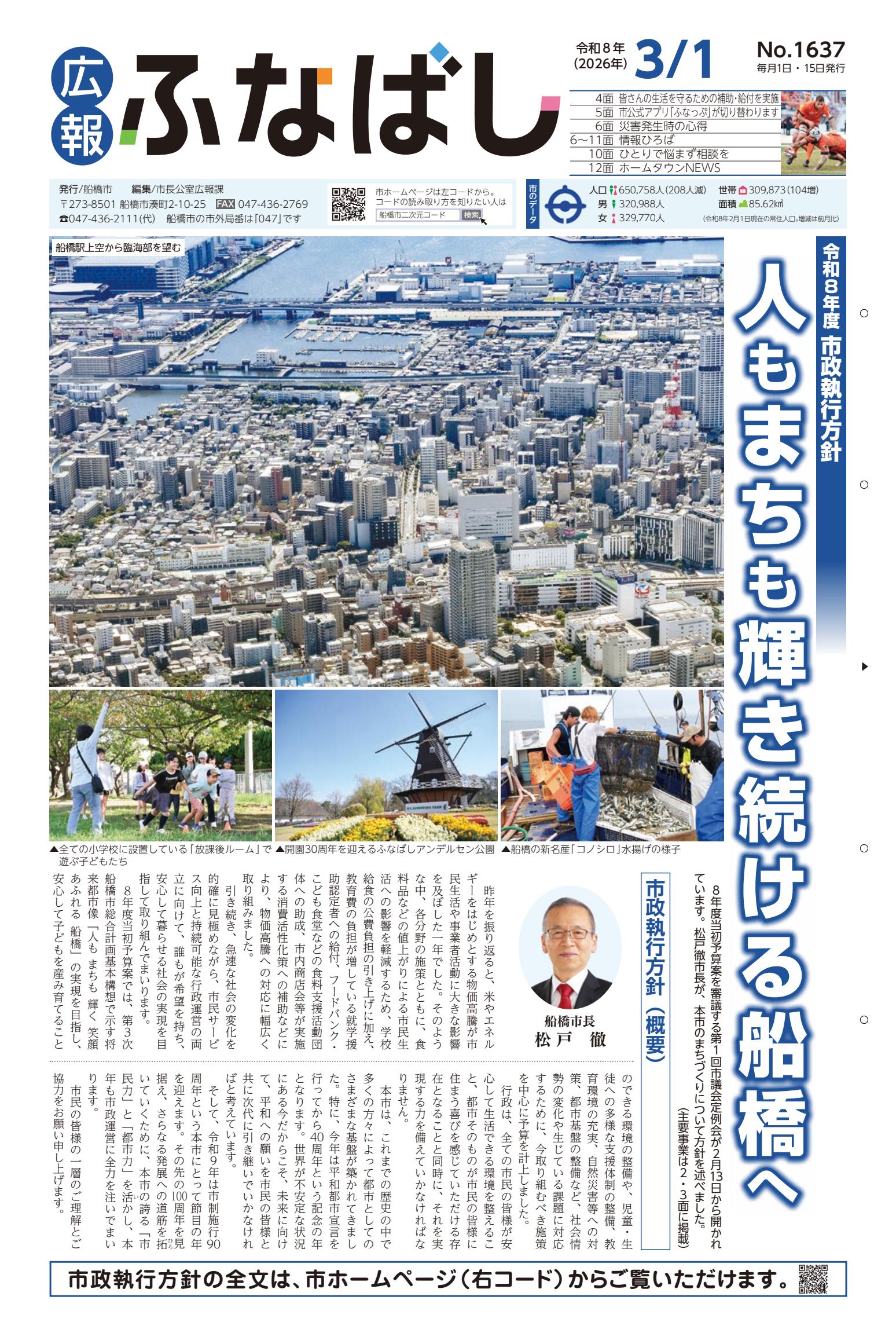 令和8年3月1日号