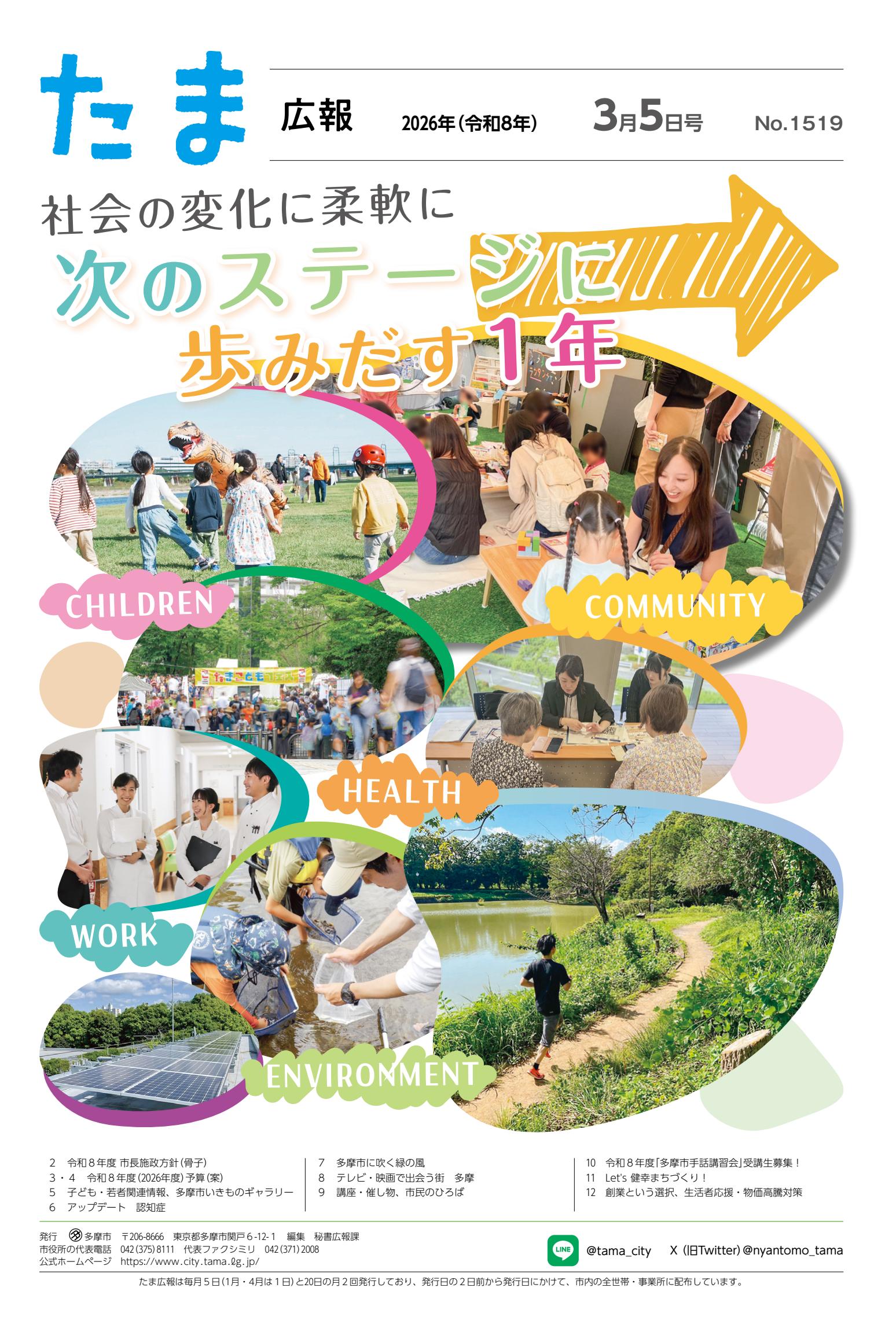 令和8年3月5日号