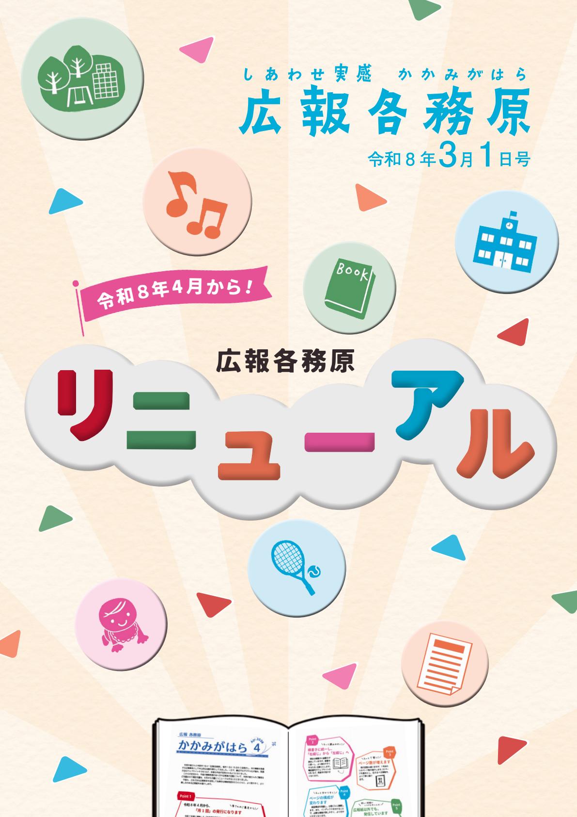 令和8年3月1日号