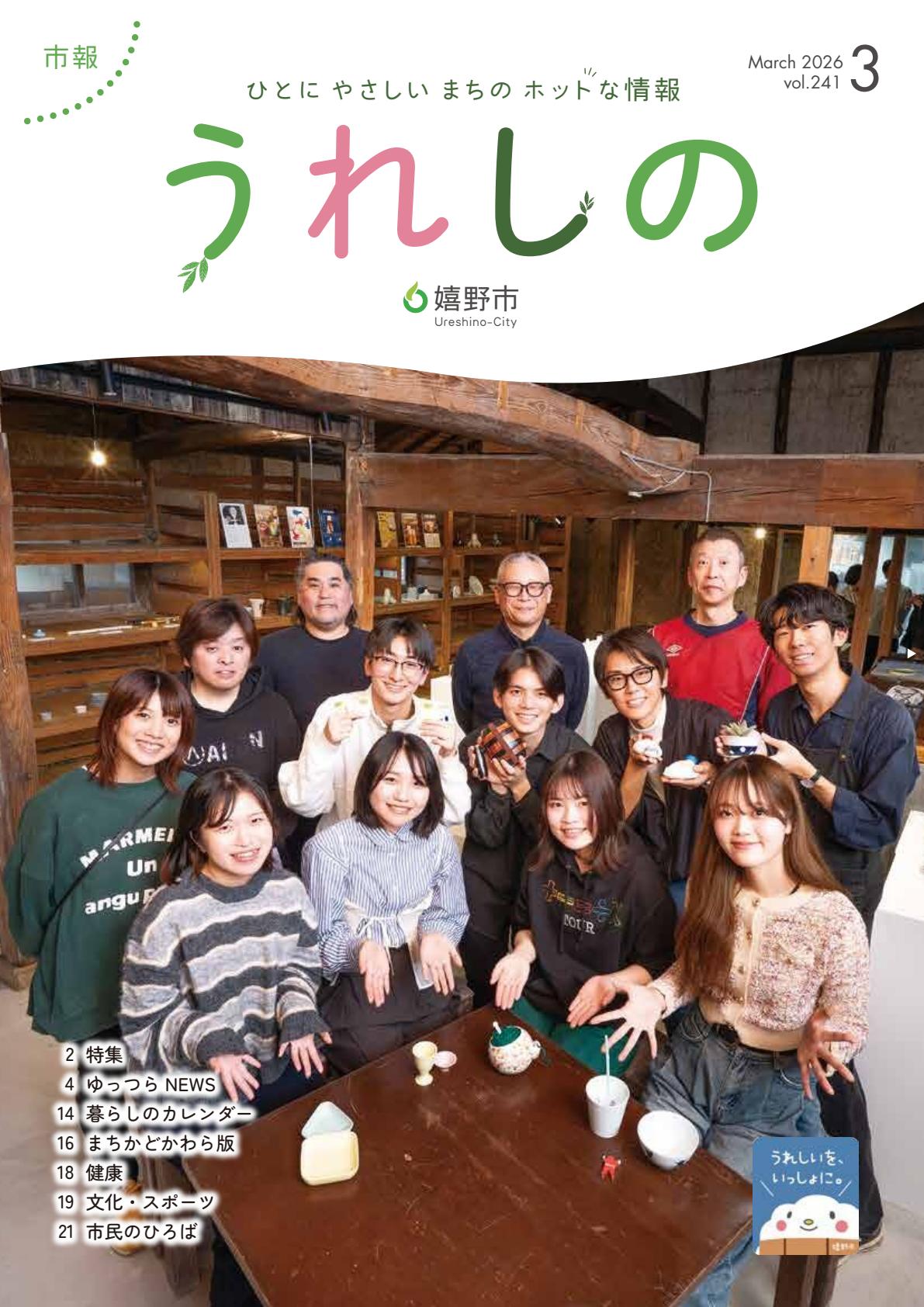 令和８年３月号