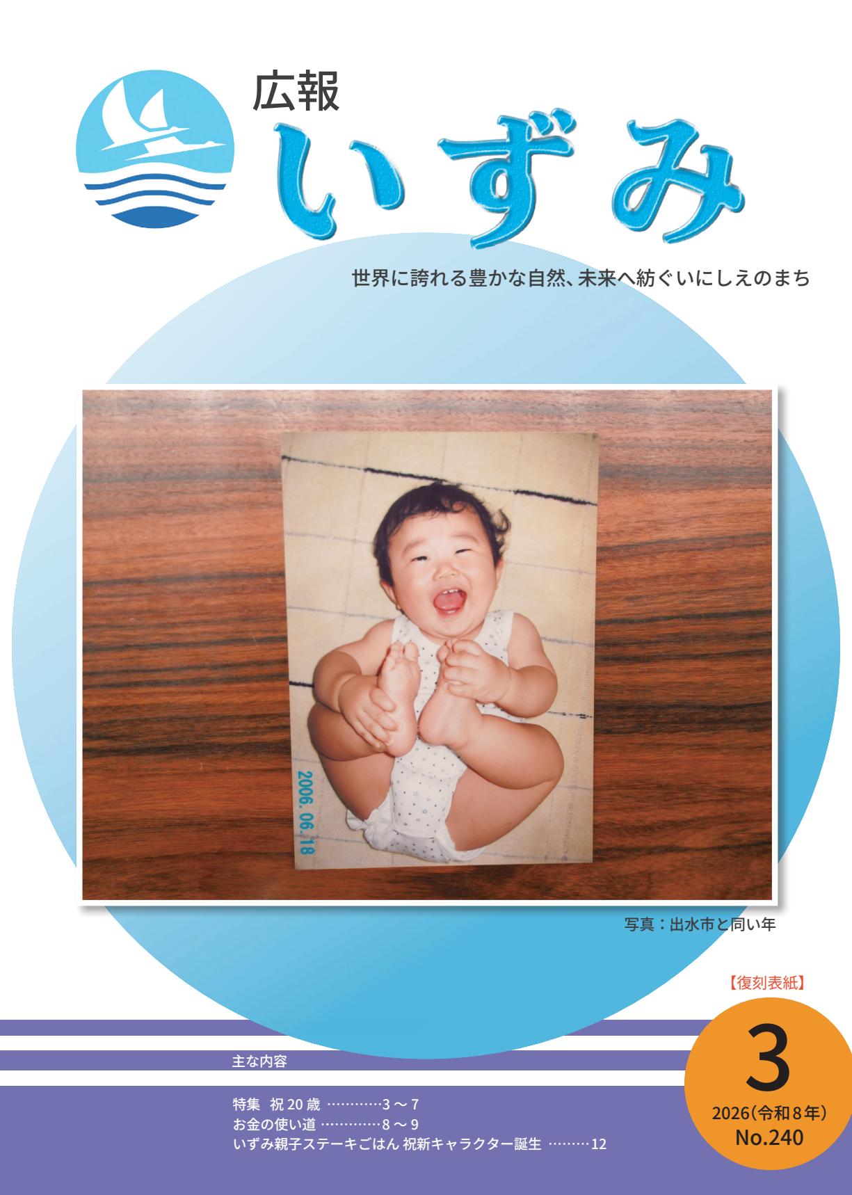 2026年３月号