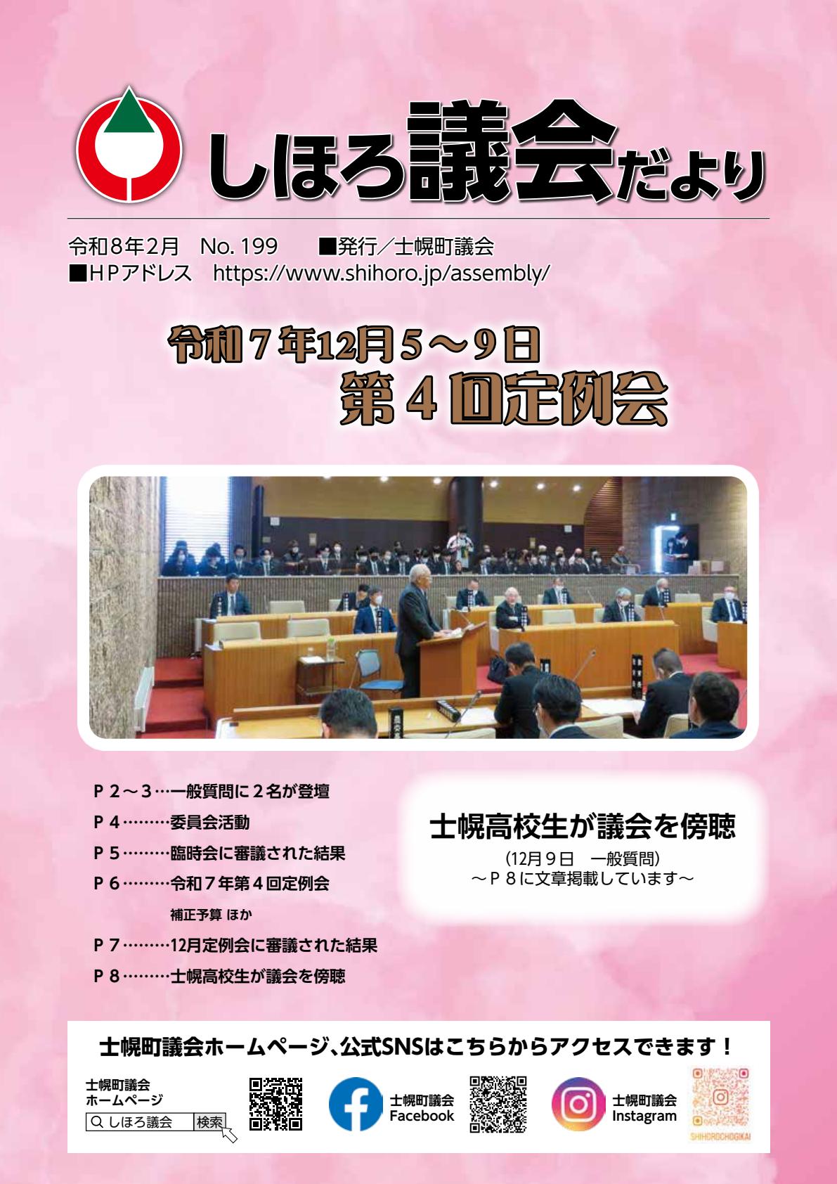 令和8年2月号（№199）