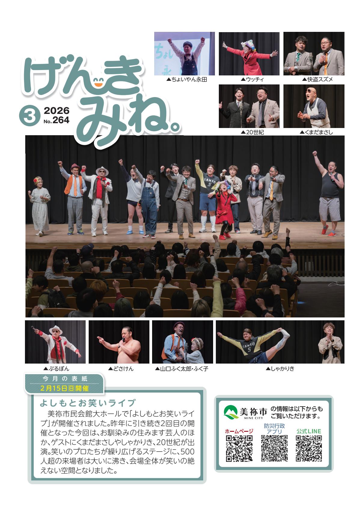 ３月号　Ｎｏ２６４