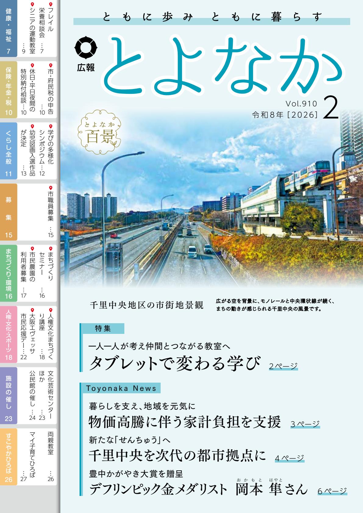 令和8年（2026）2月号