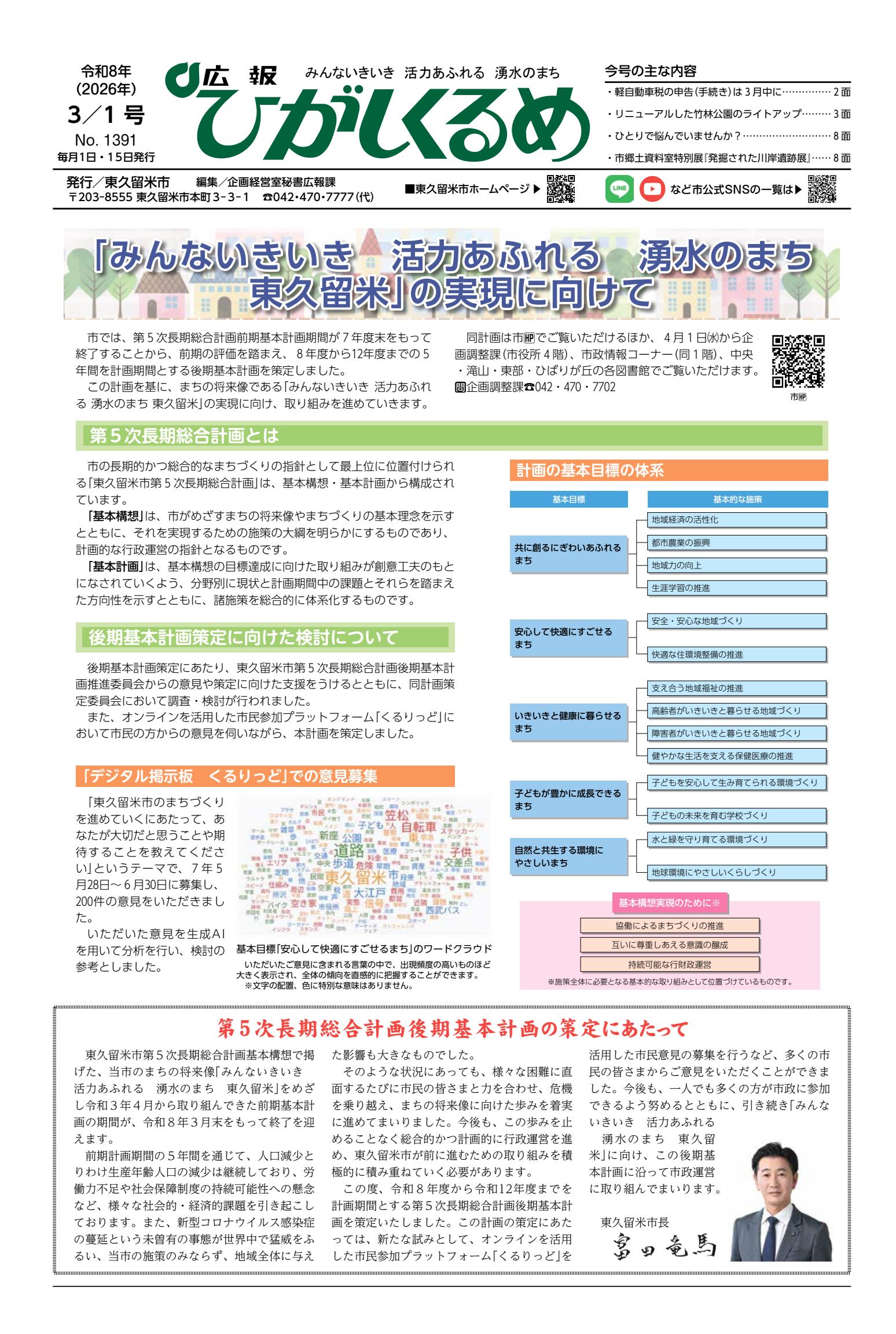 令和8年3月1日号